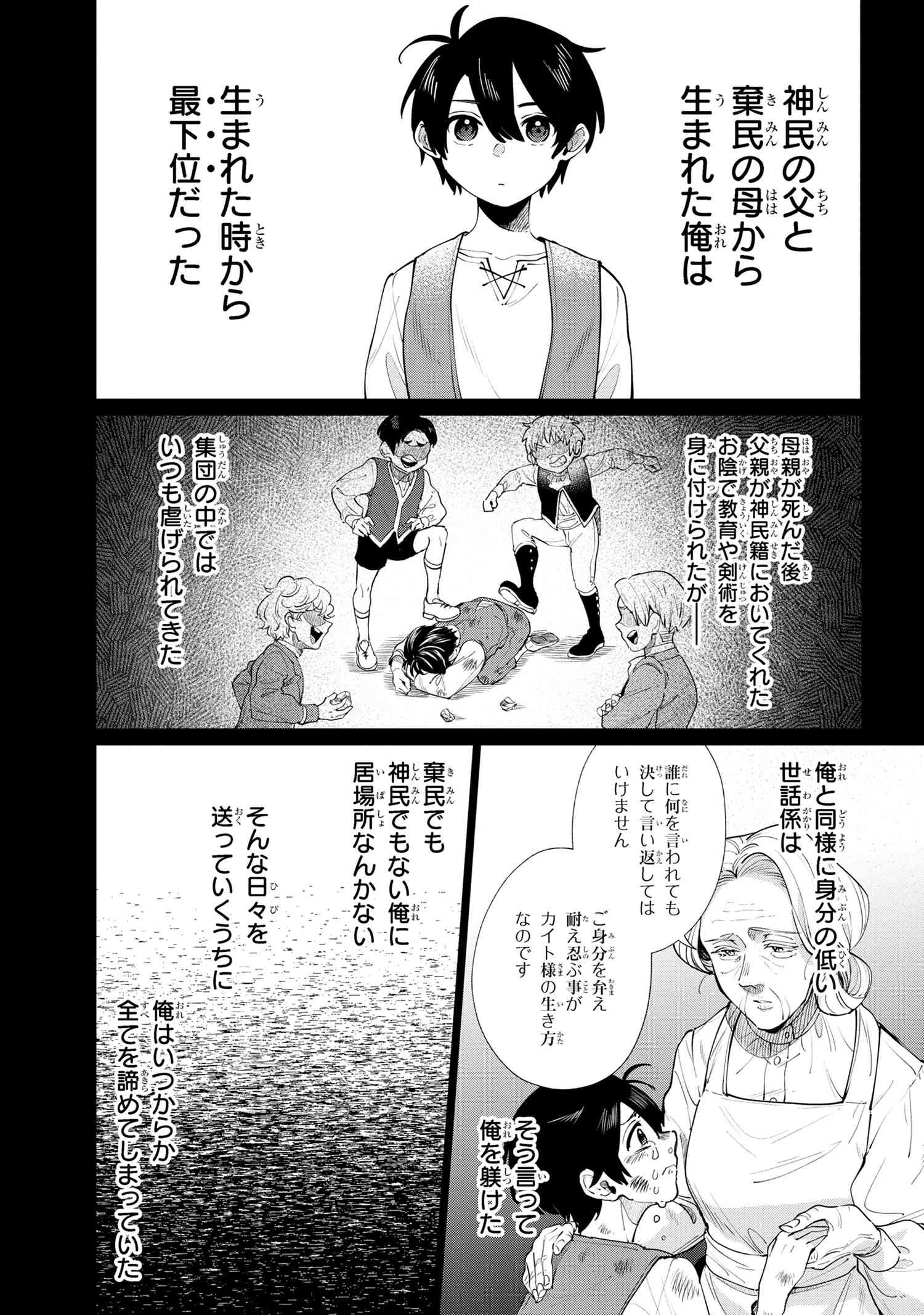 招かれざる神女 第4話 - Page 2