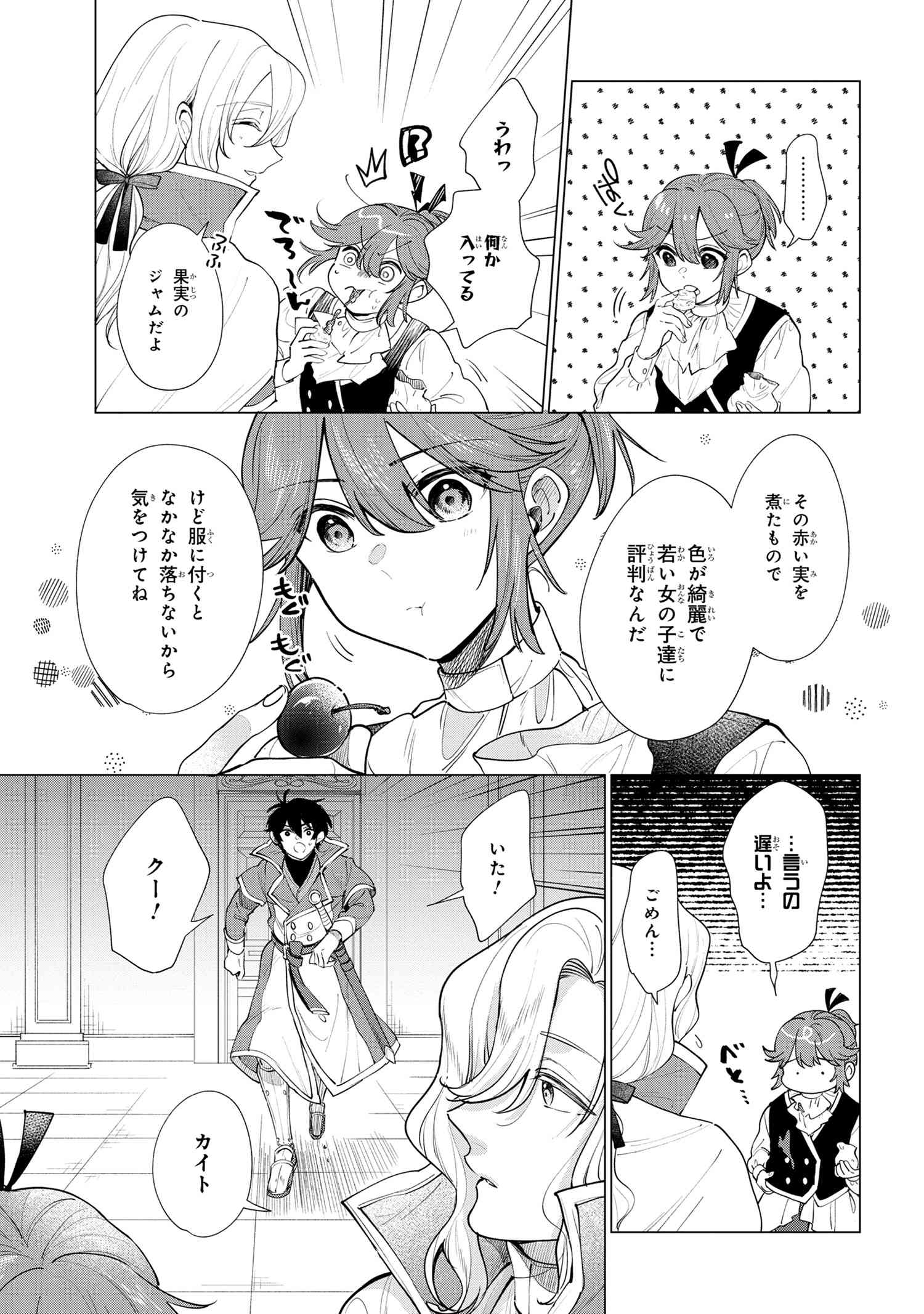 招かれざる神女 第4話 - Page 6