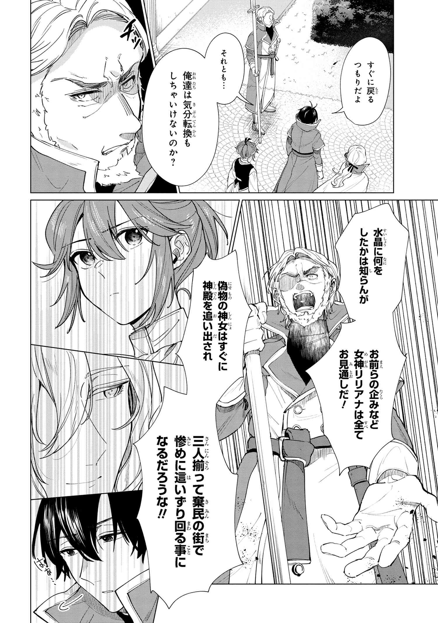 招かれざる神女 第4話 - Page 9