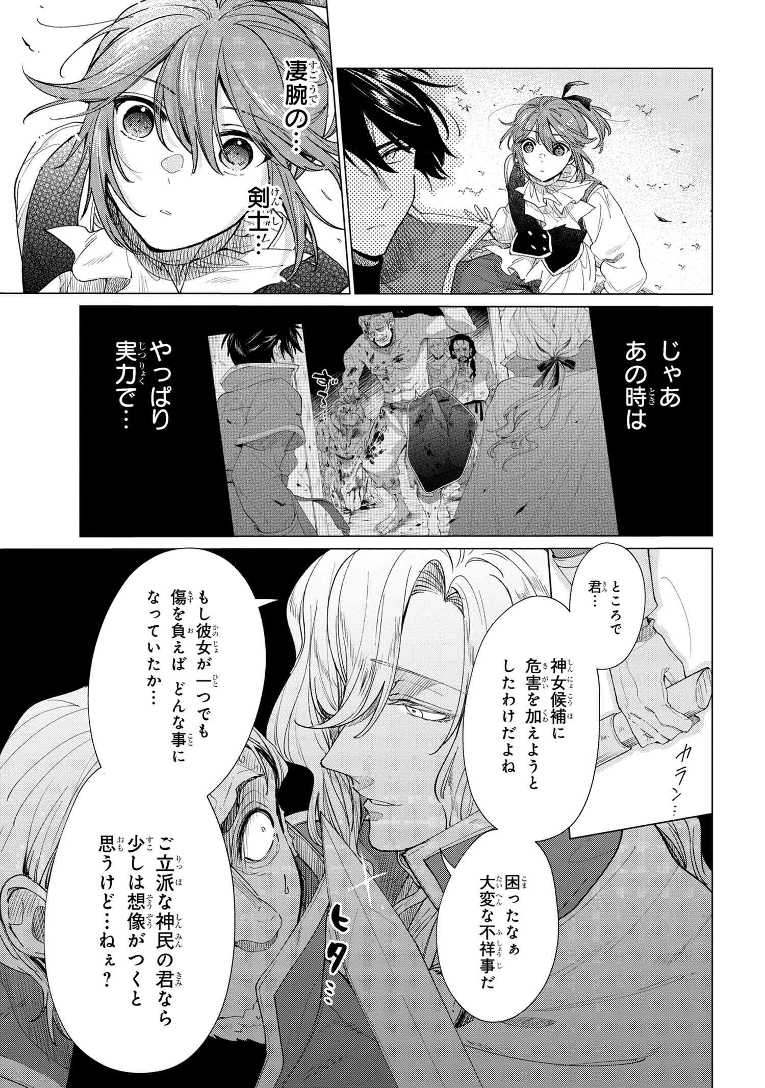 招かれざる神女 第4話 - Page 16