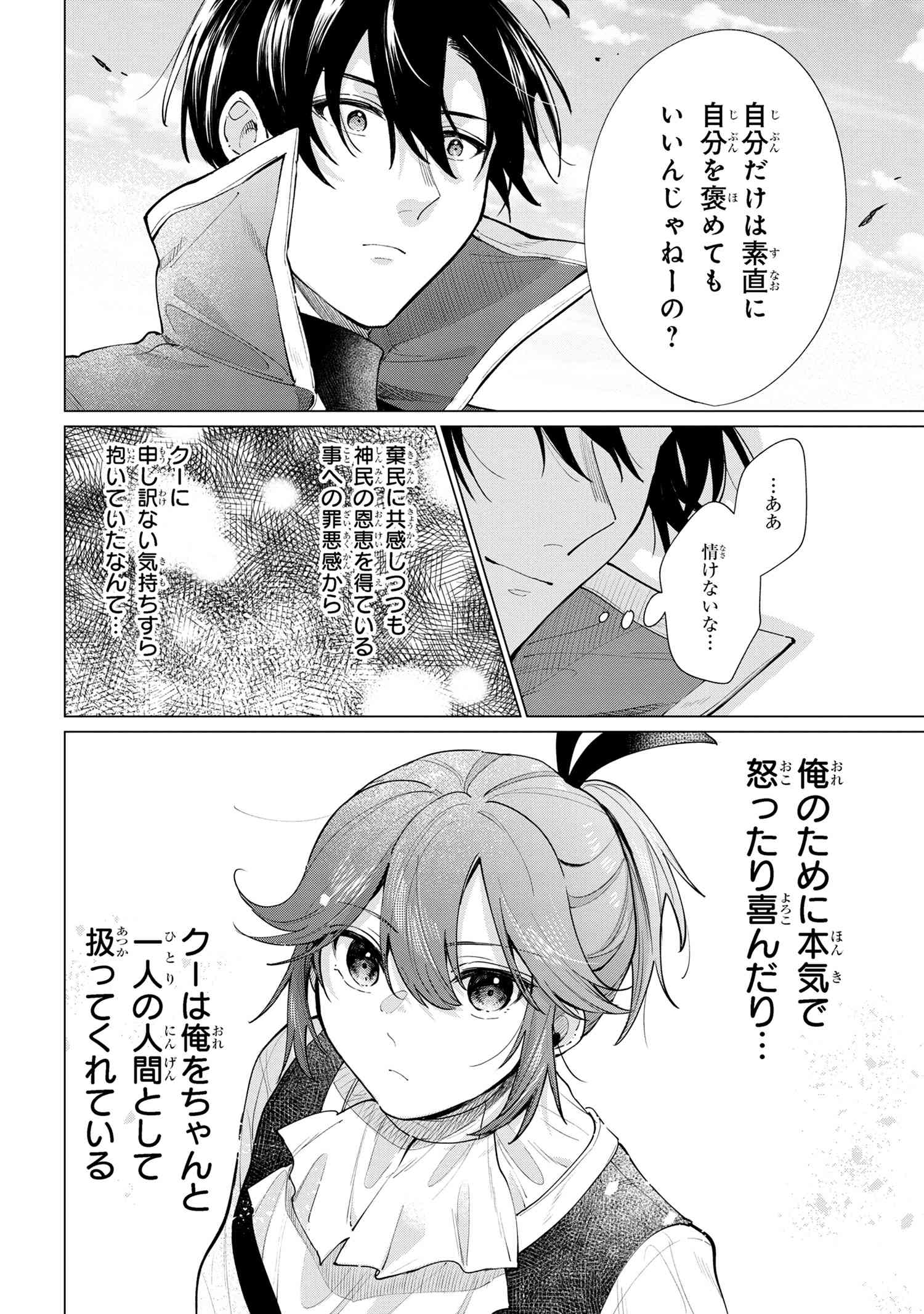 招かれざる神女 第4話 - Page 21