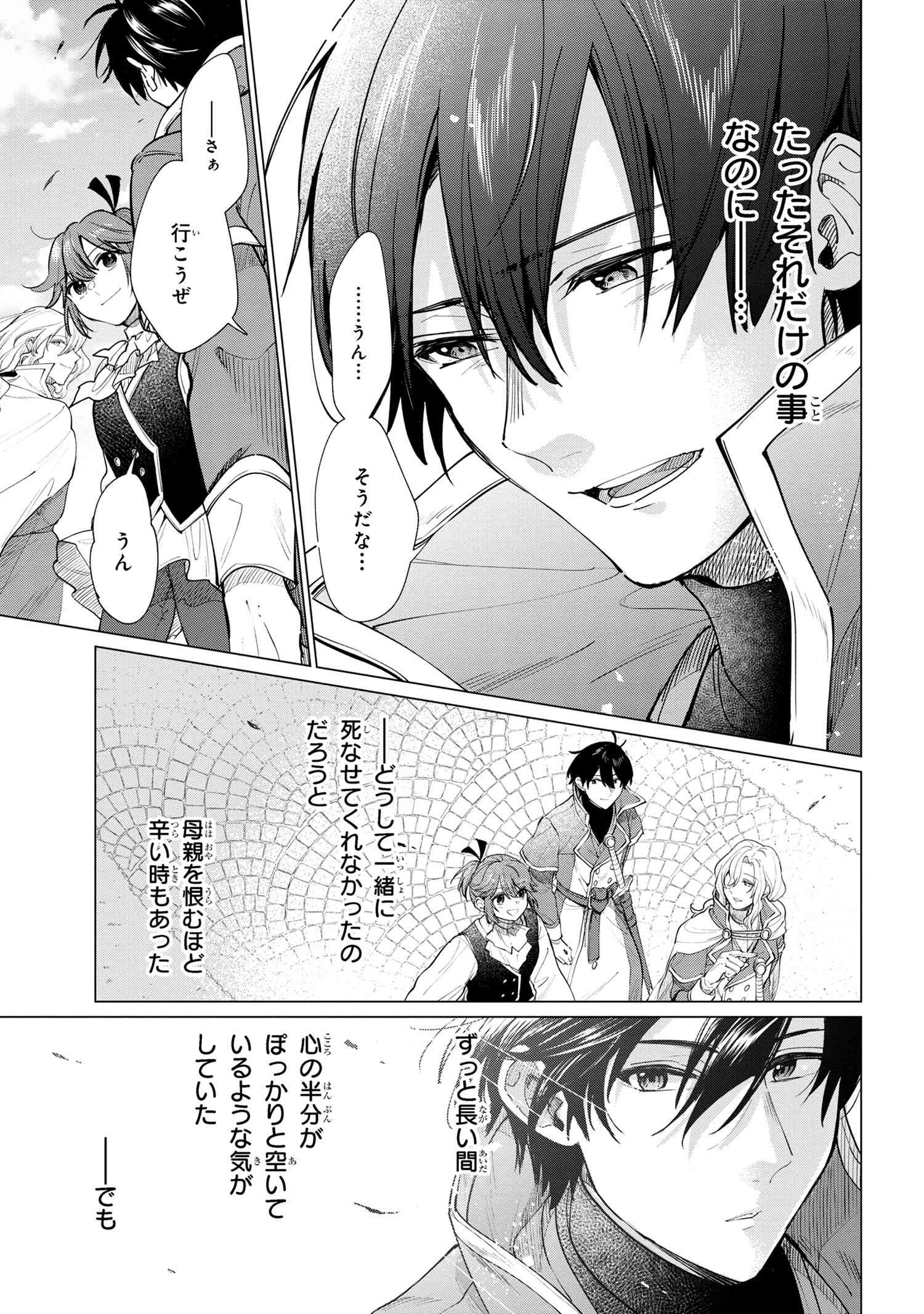 招かれざる神女 第4話 - Page 22