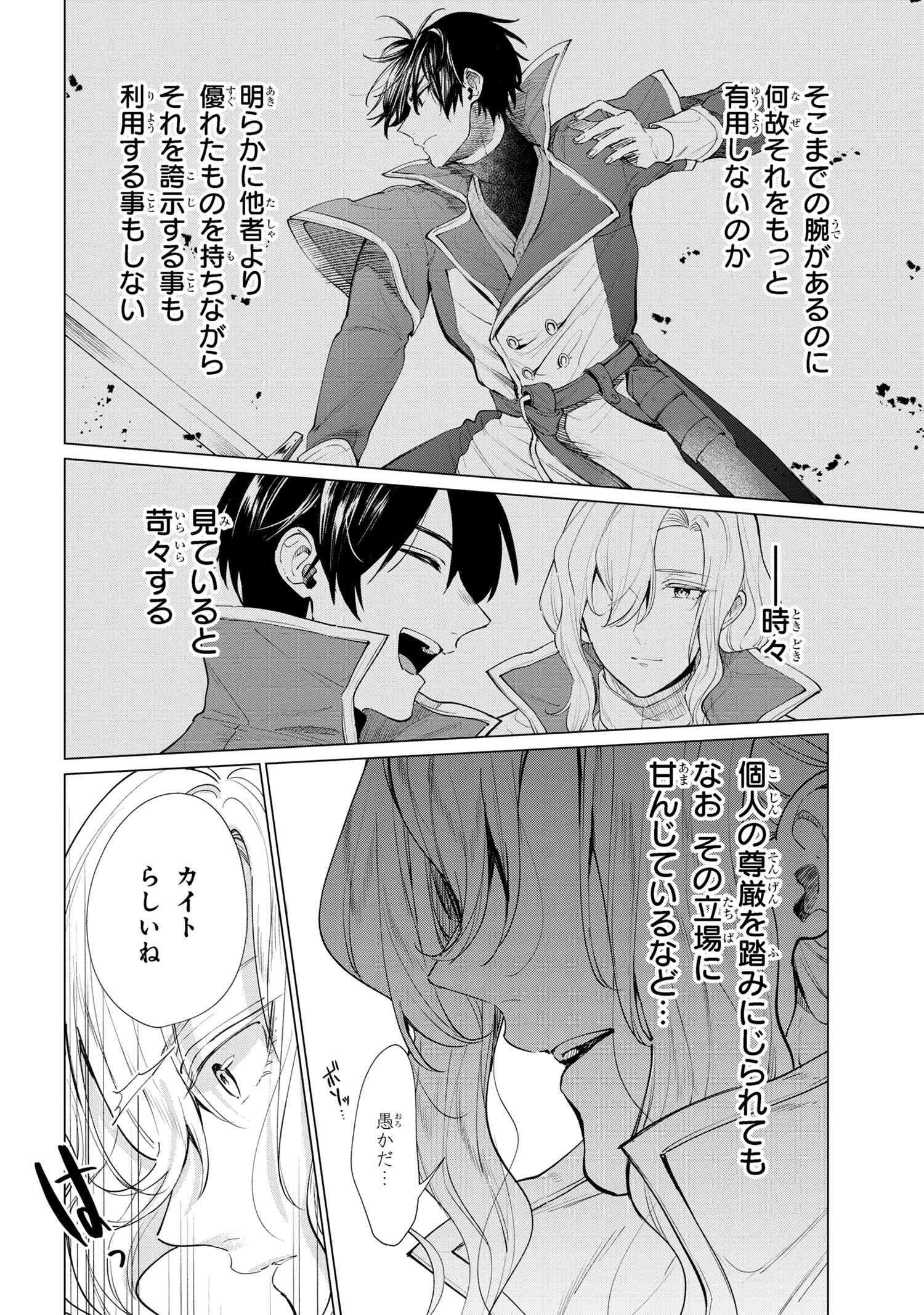 招かれざる神女 第5話 - Page 6