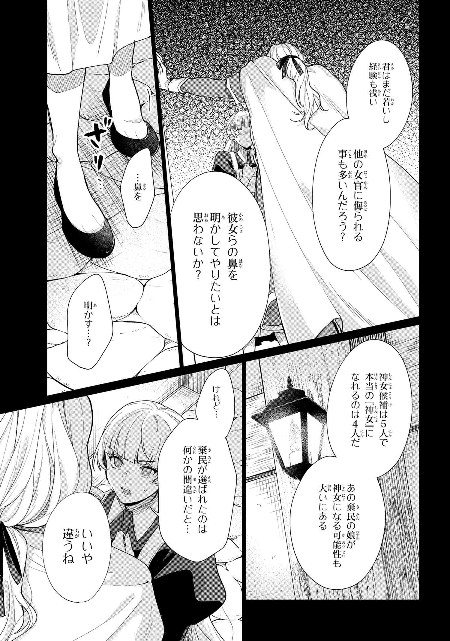 招かれざる神女 第6.1話 - Page 14