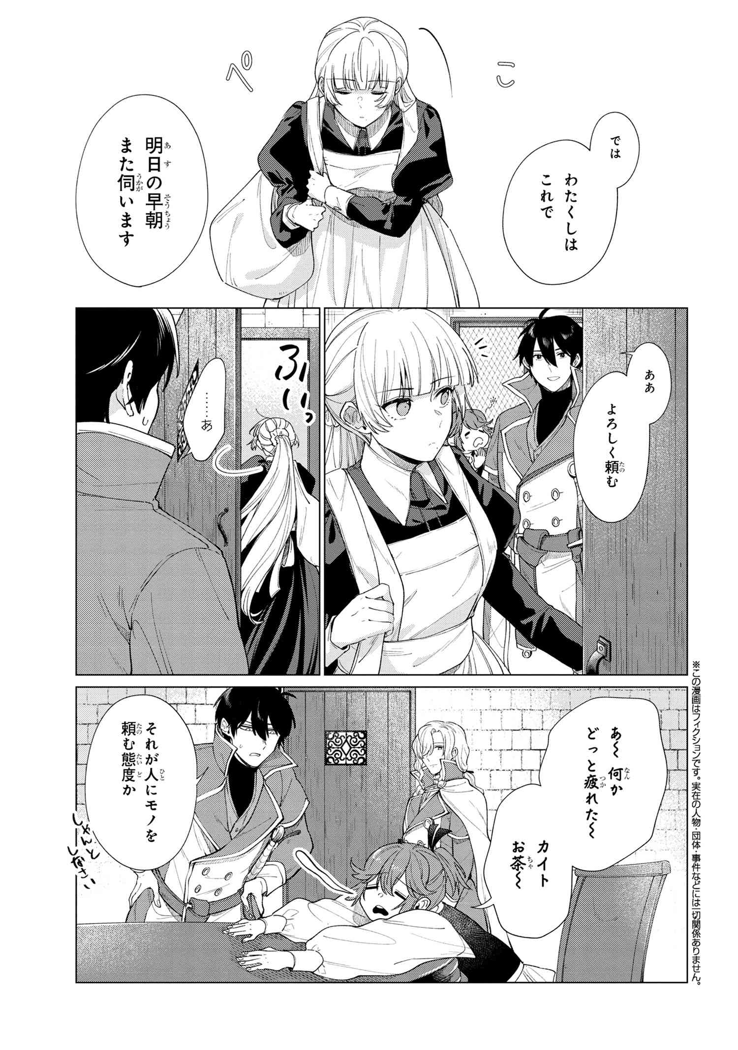 招かれざる神女 第6.2話 - Page 1