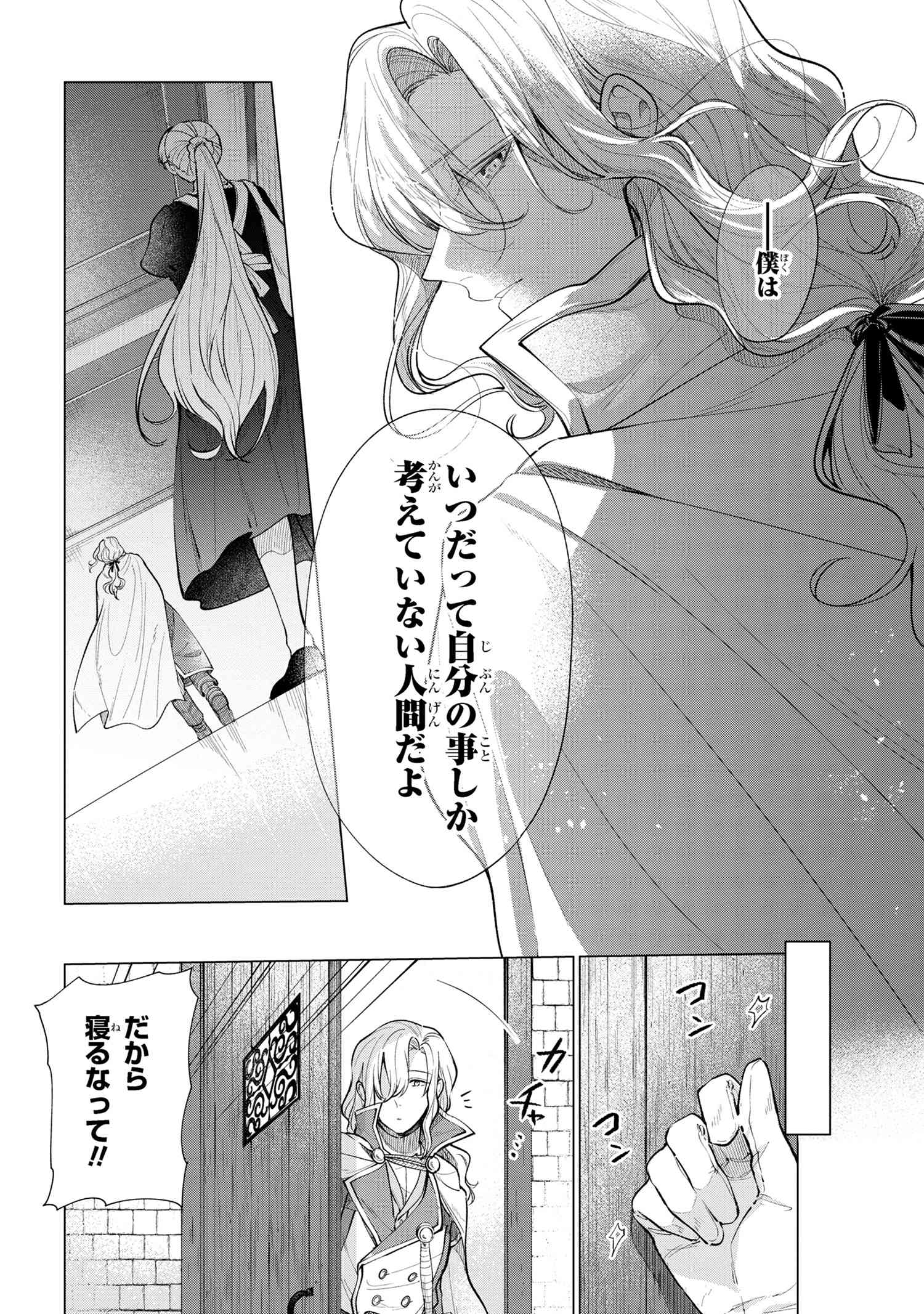 招かれざる神女 第6.2話 - Page 5