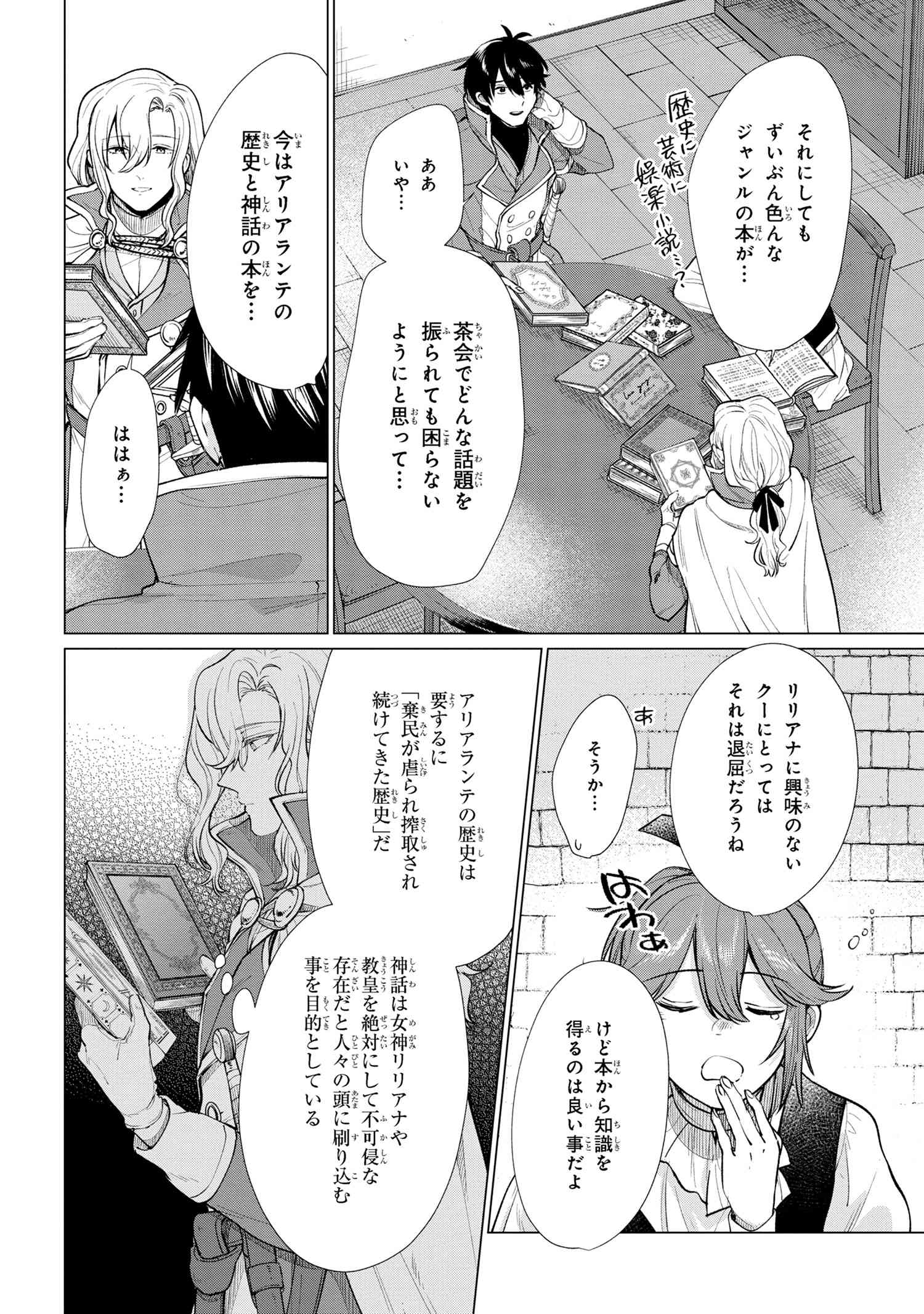 招かれざる神女 第6.2話 - Page 7