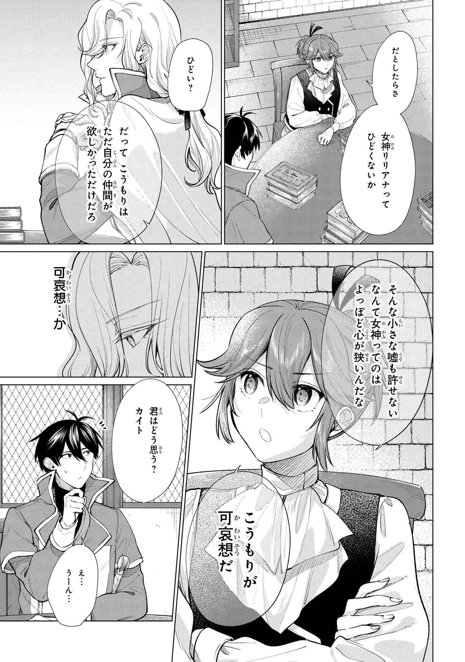 招かれざる神女 第6.2話 - Page 10