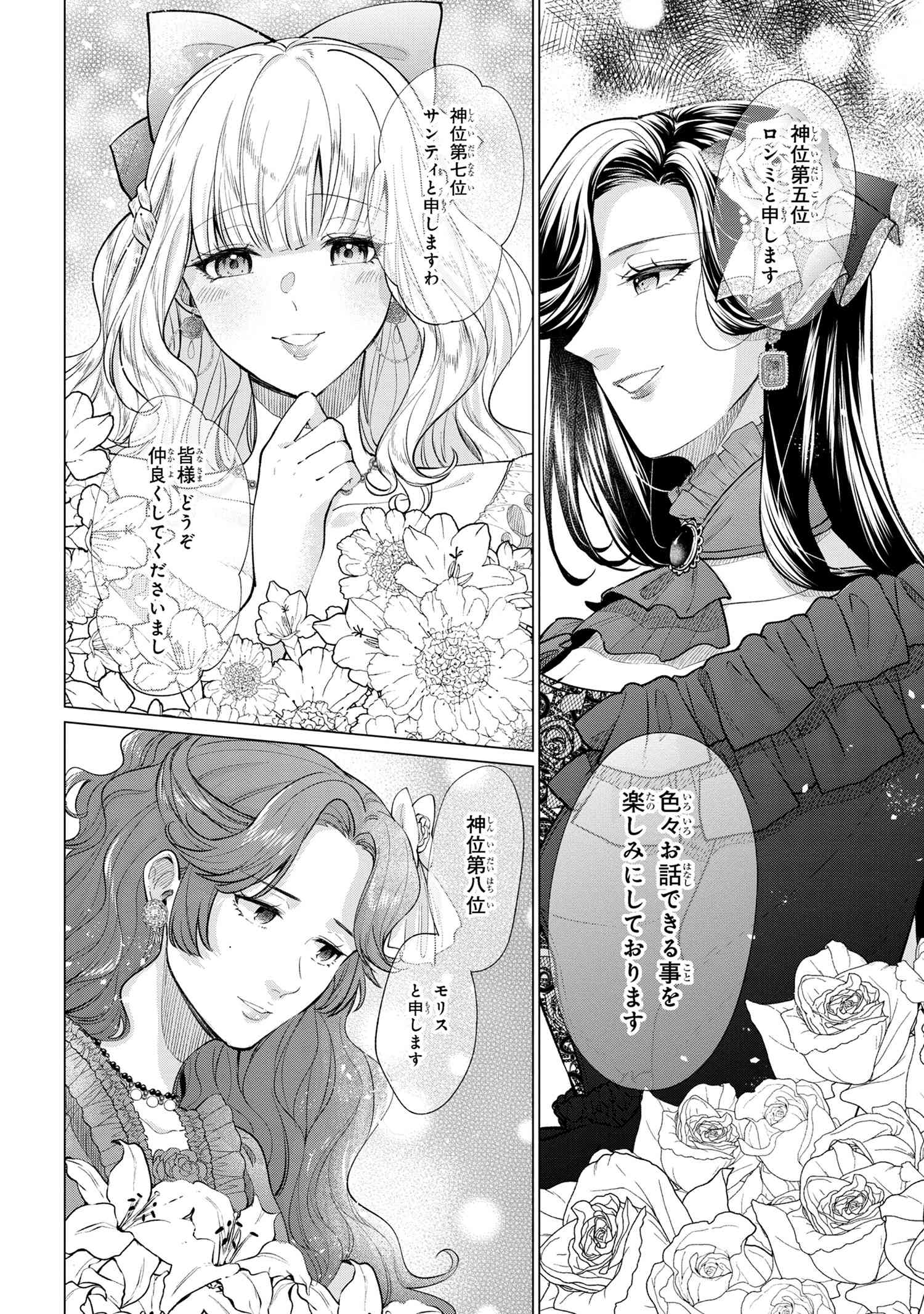 招かれざる神女 第6.2話 - Page 13