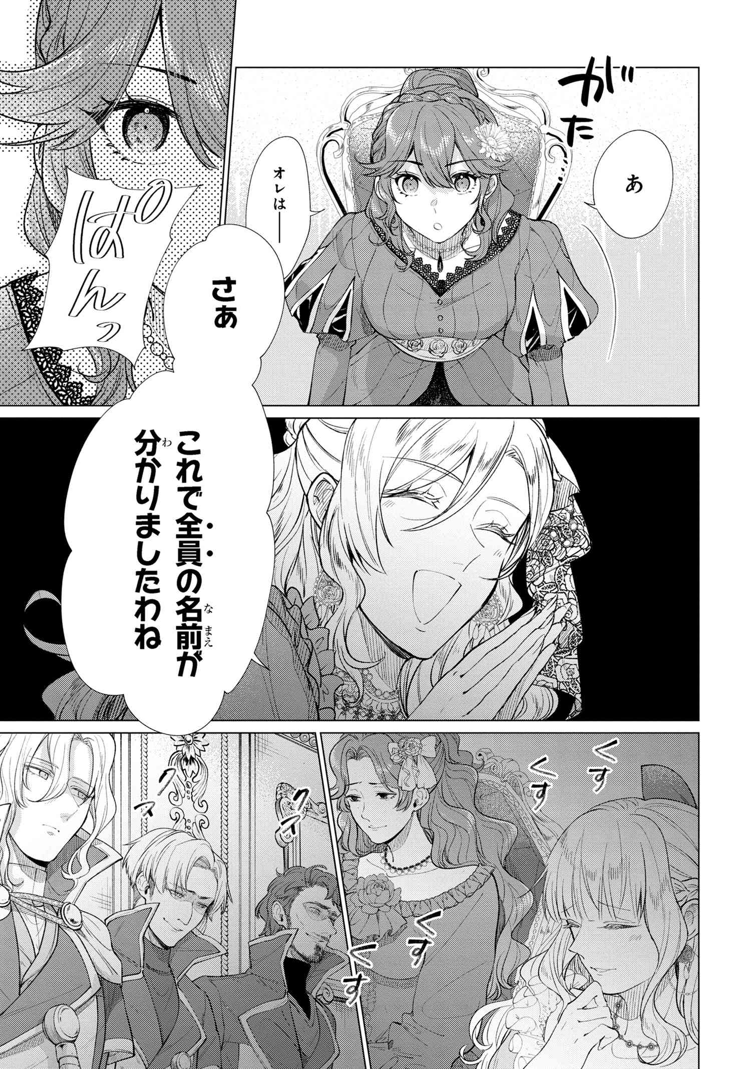 招かれざる神女 第6.2話 - Page 14