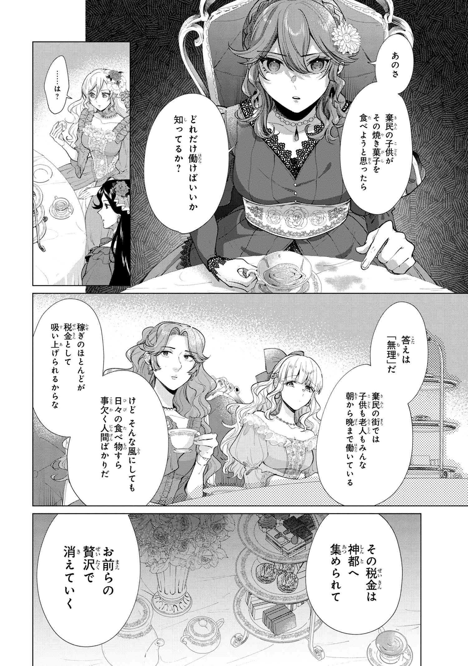 招かれざる神女 第7.1話 - Page 5