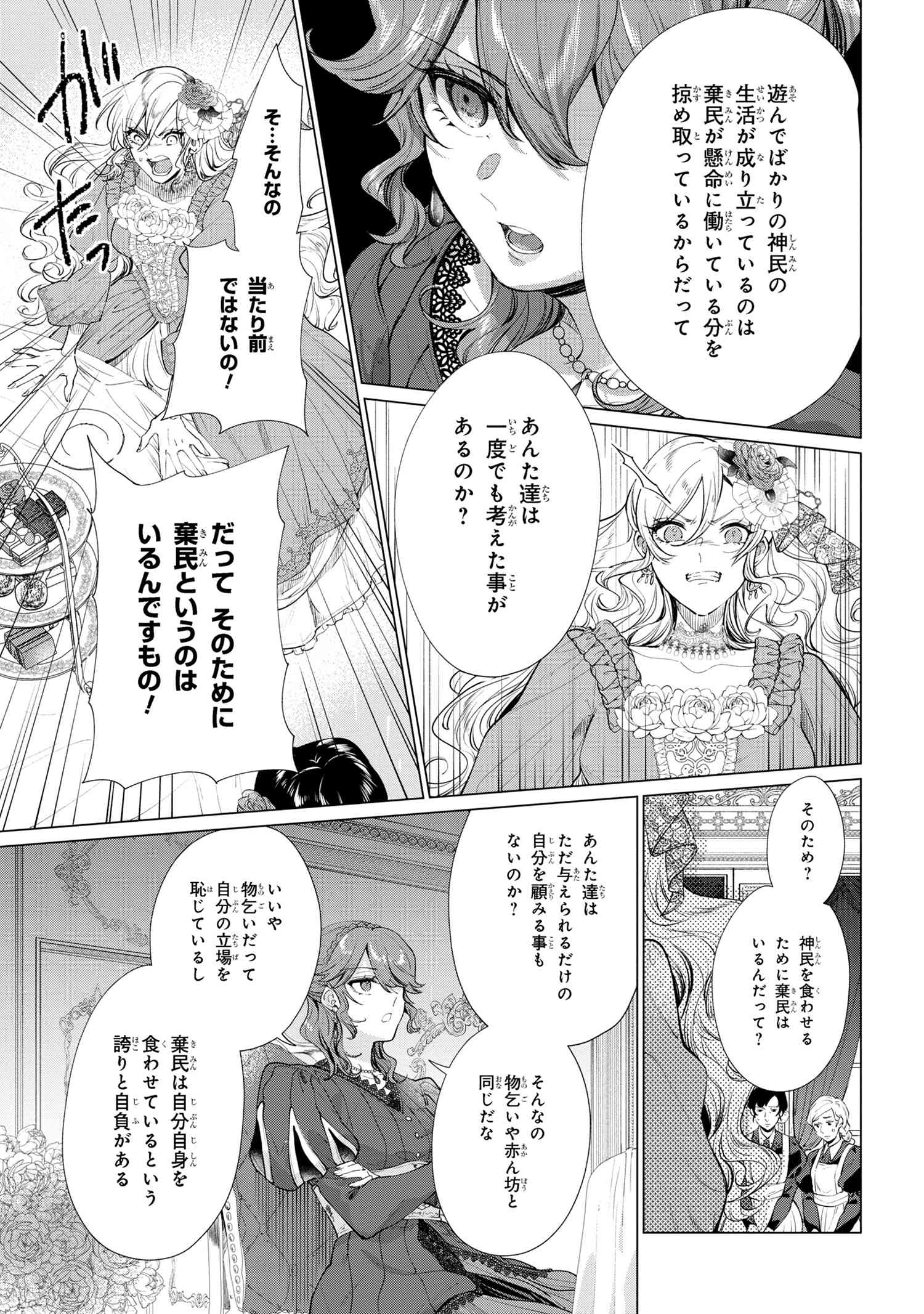 招かれざる神女 第7.1話 - Page 6