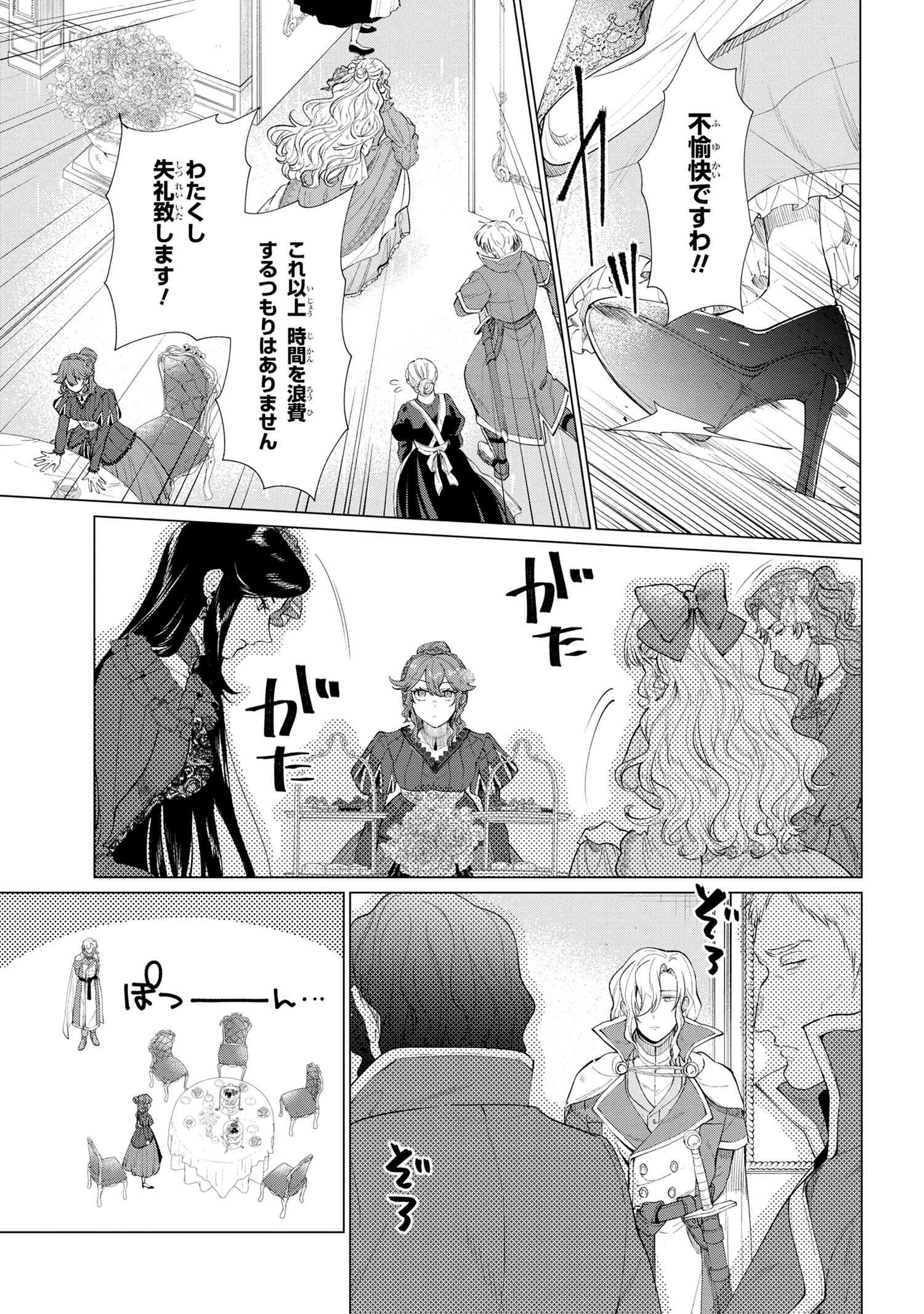 招かれざる神女 第7.1話 - Page 8