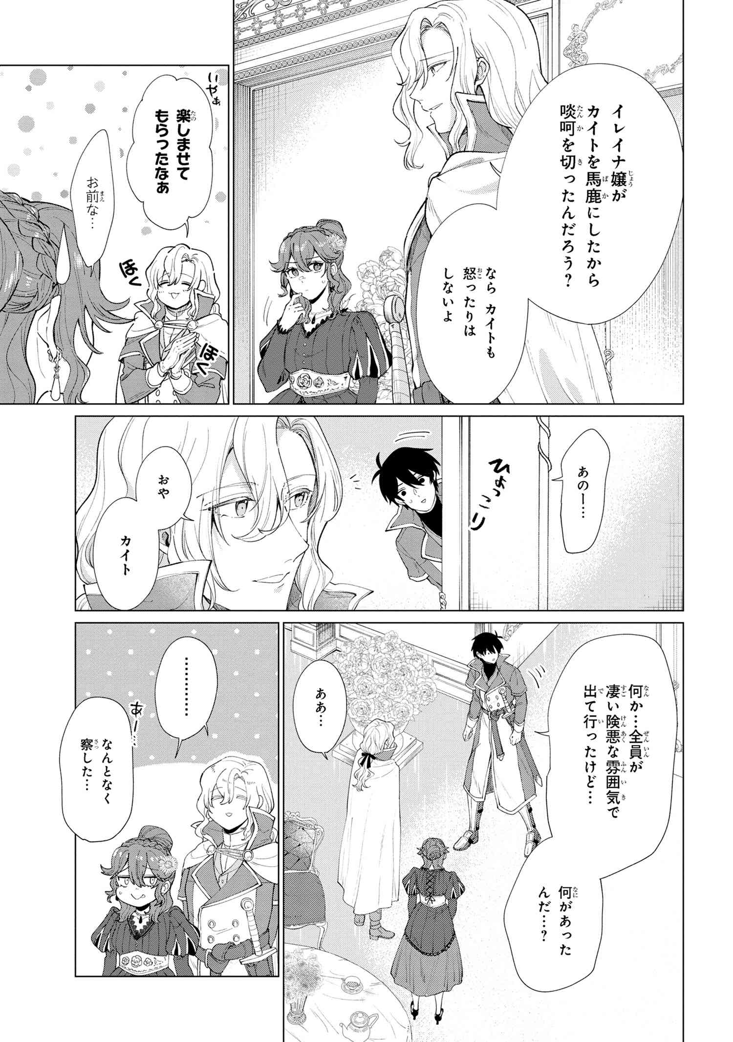 招かれざる神女 第7.1話 - Page 10