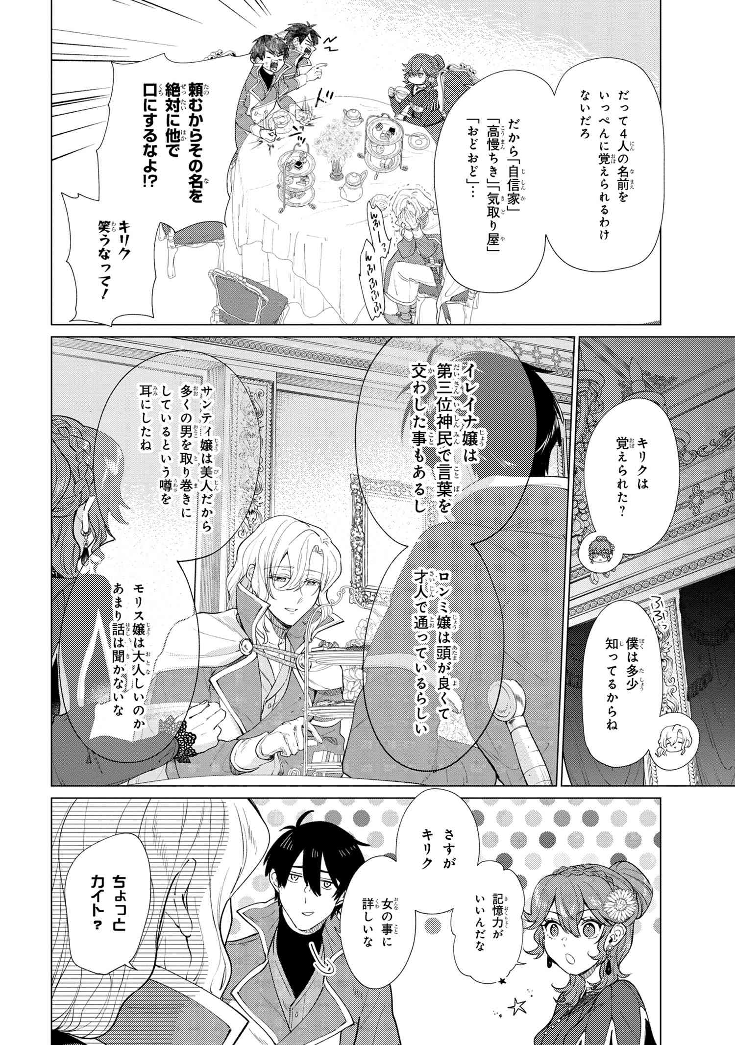 招かれざる神女 第7.1話 - Page 13