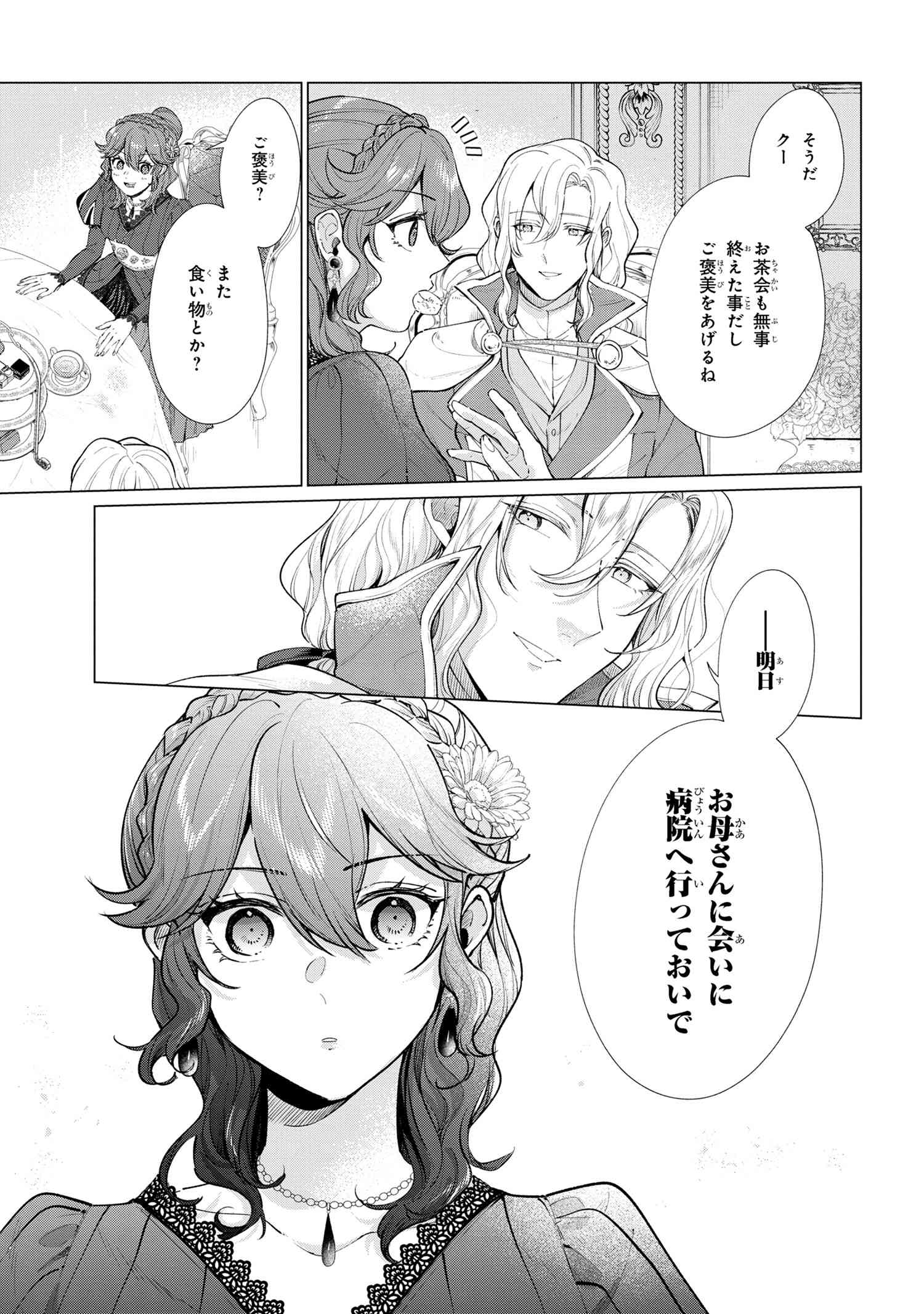 招かれざる神女 第7.1話 - Page 13