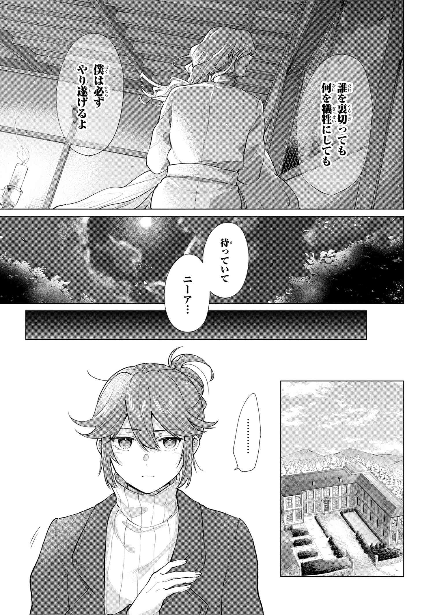 招かれざる神女 第7.1話 - Page 17