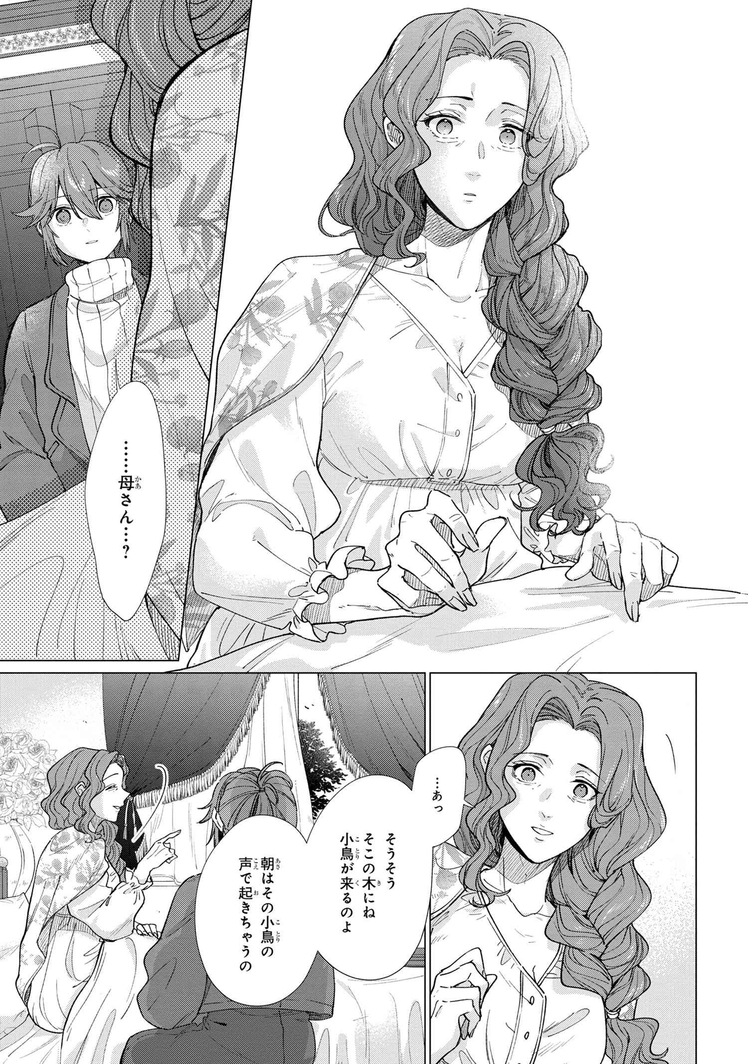 招かれざる神女 第7.2話 - Page 6