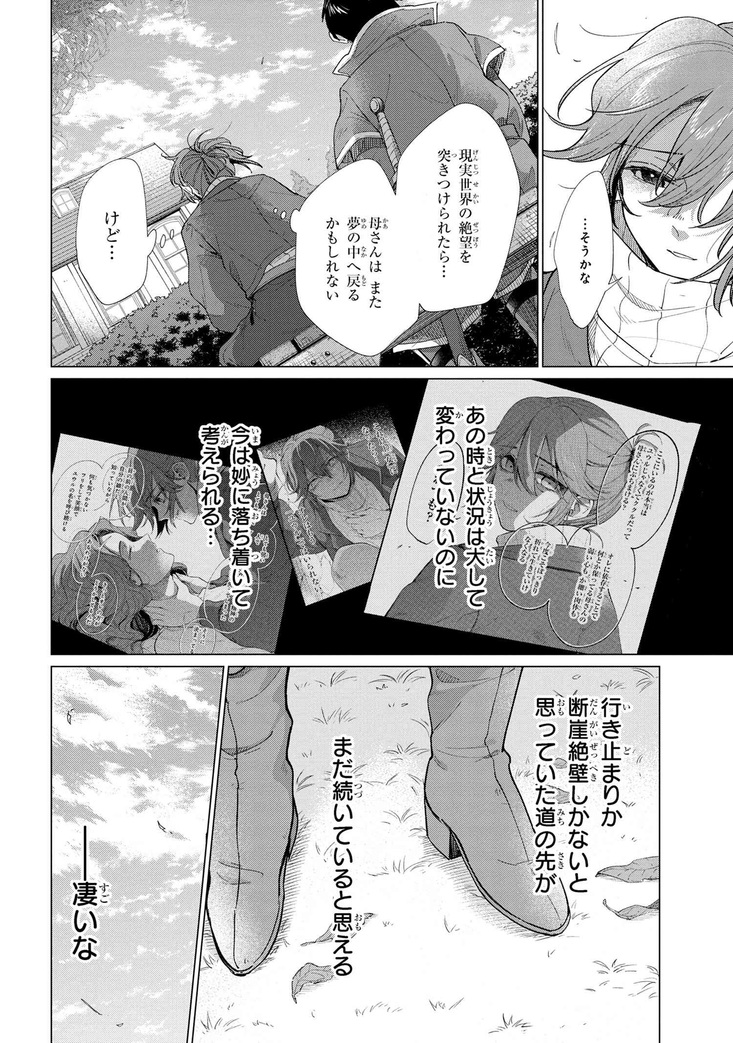 招かれざる神女 第7.2話 - Page 13