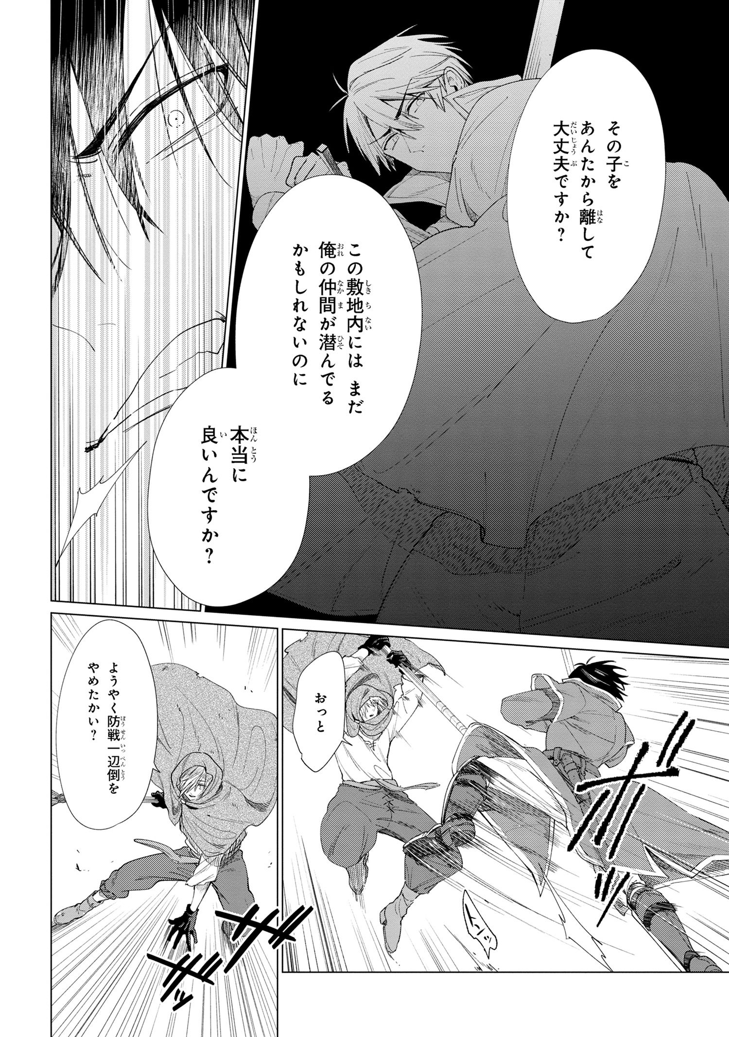 招かれざる神女 第8.1話 - Page 5