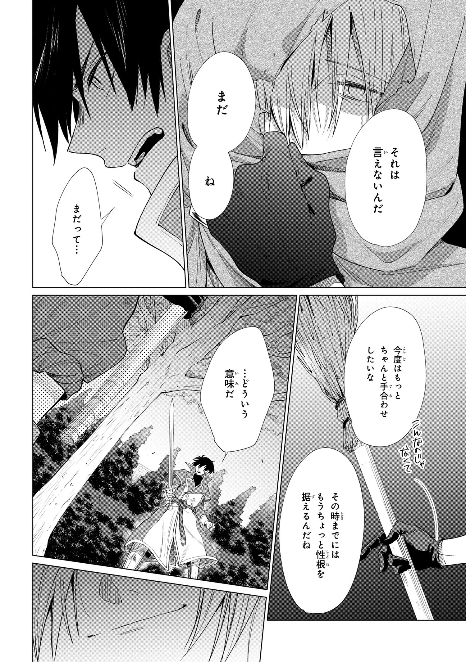 招かれざる神女 第8.1話 - Page 9