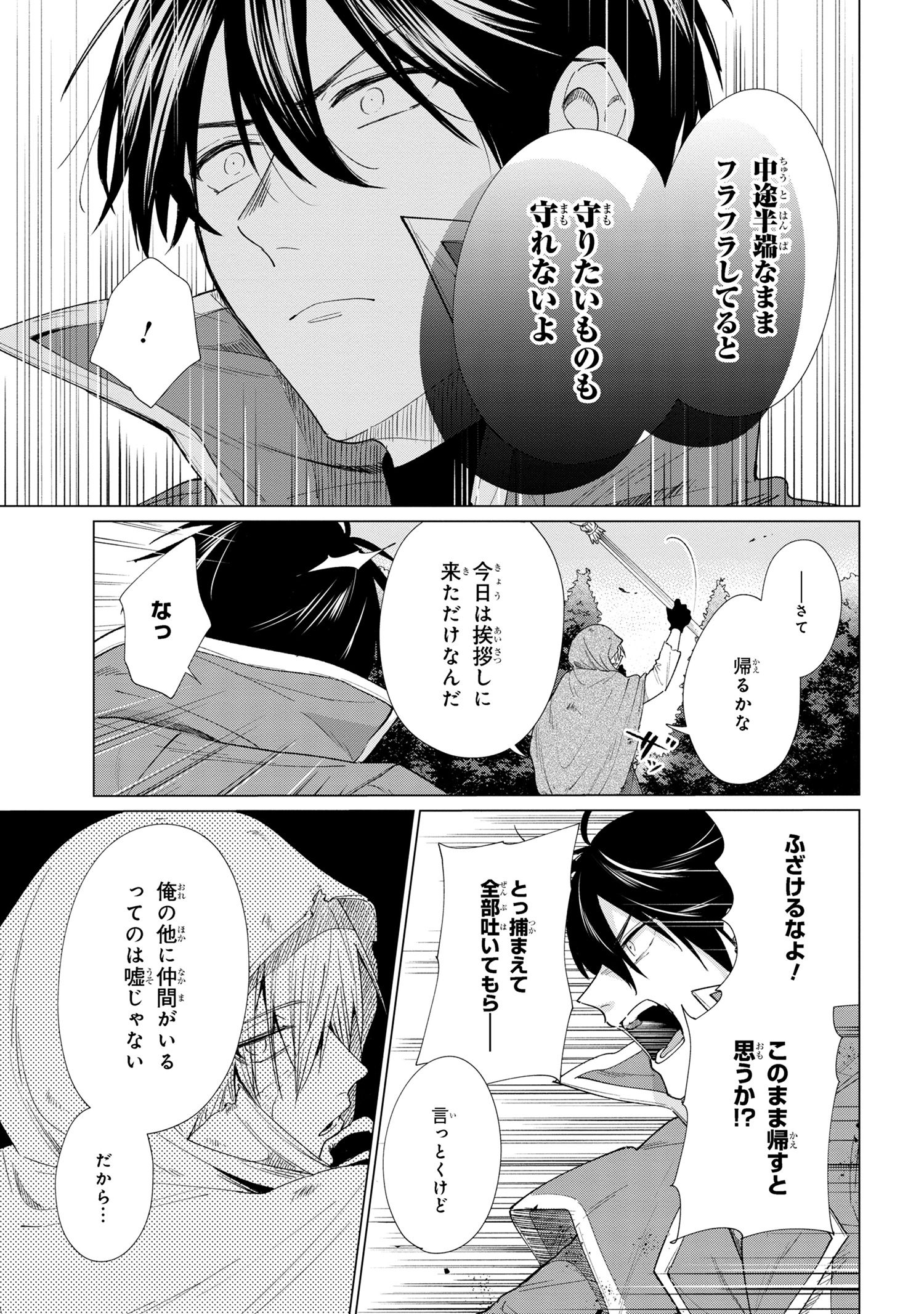 招かれざる神女 第8.1話 - Page 9