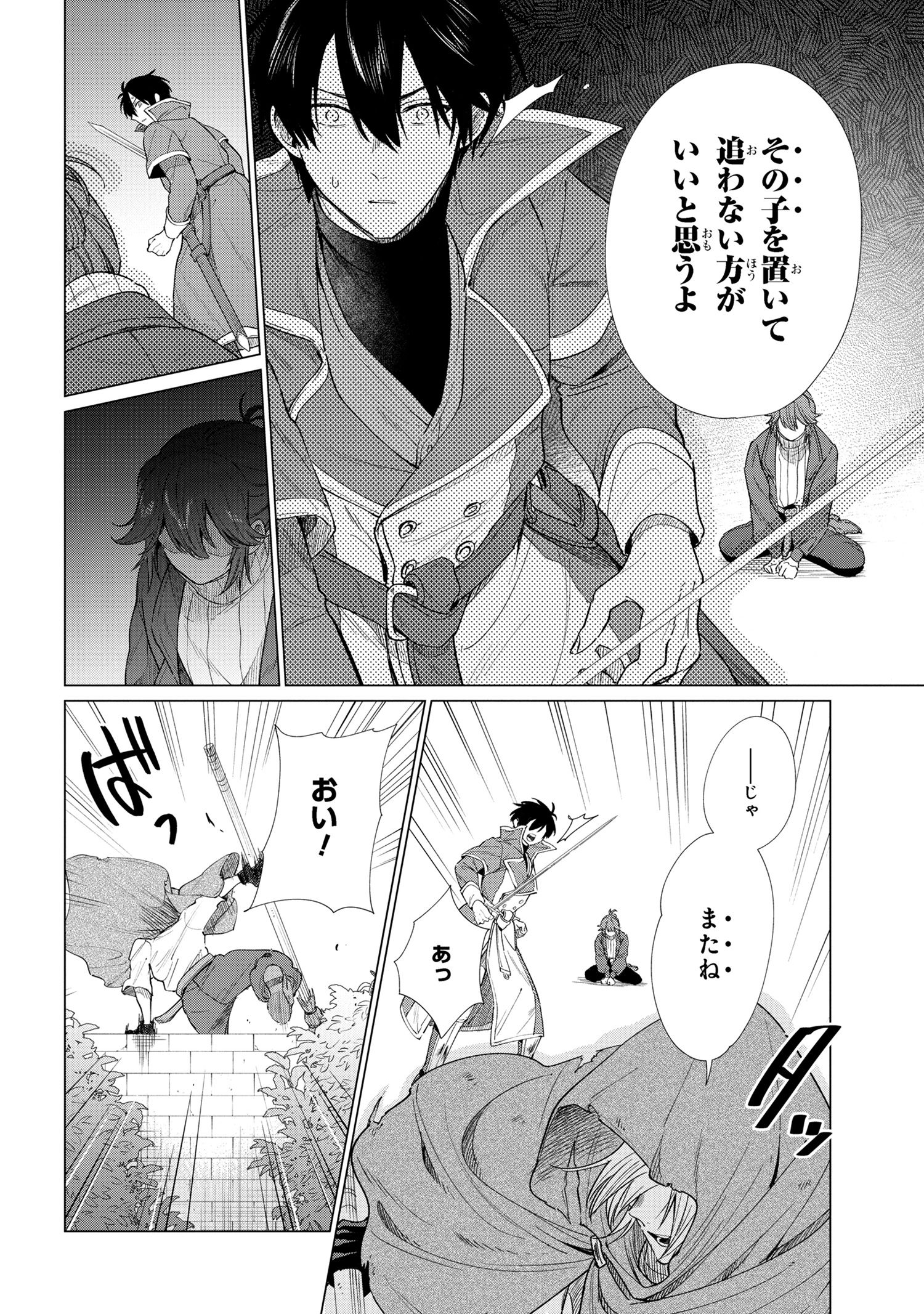 招かれざる神女 第8.1話 - Page 11