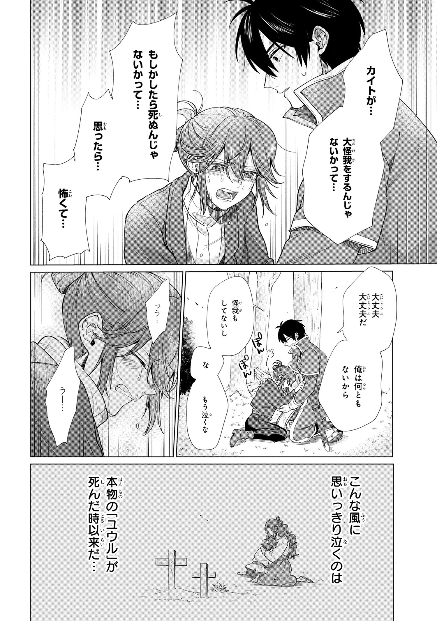 招かれざる神女 第8.1話 - Page 15