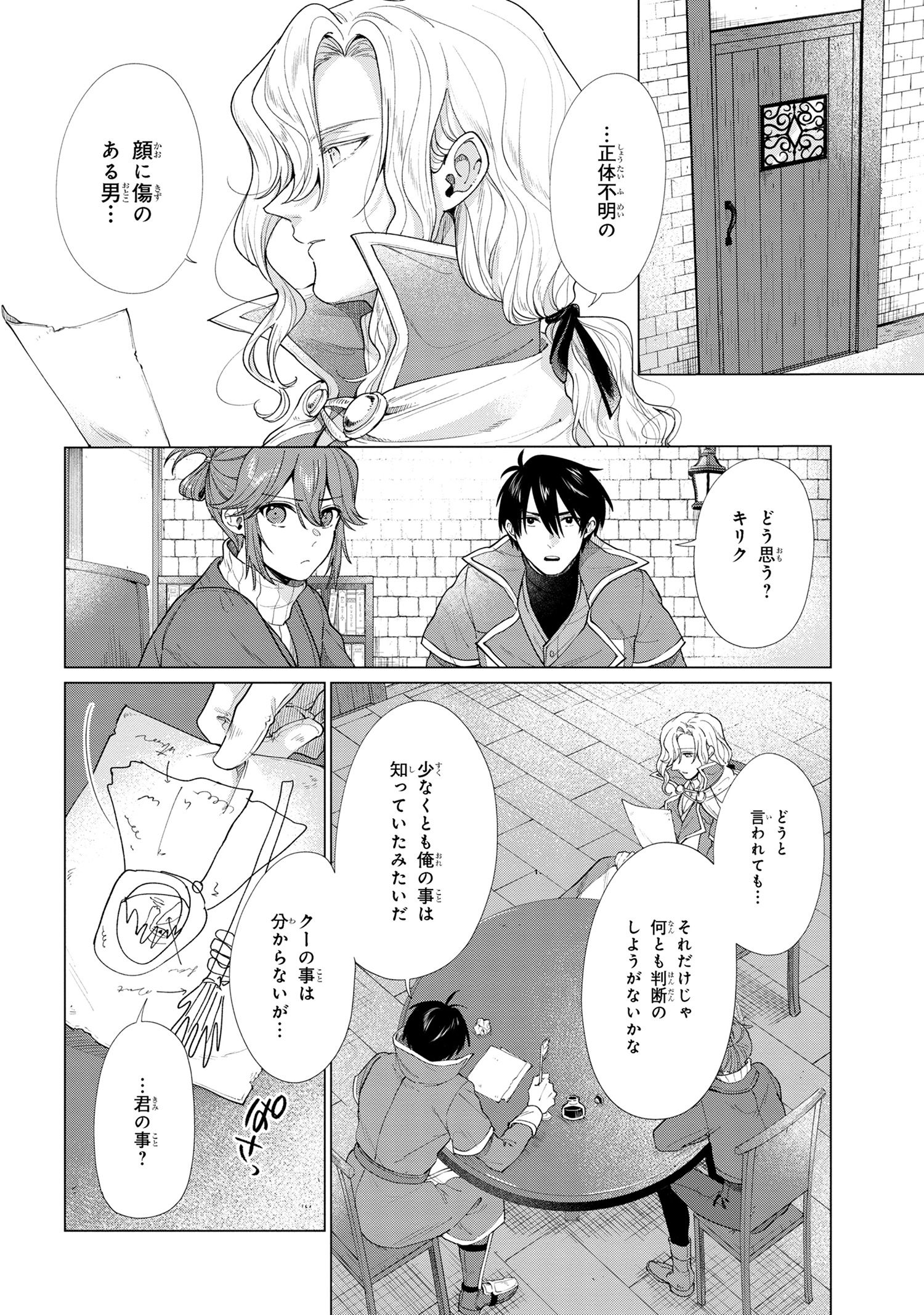 招かれざる神女 第8.1話 - Page 17