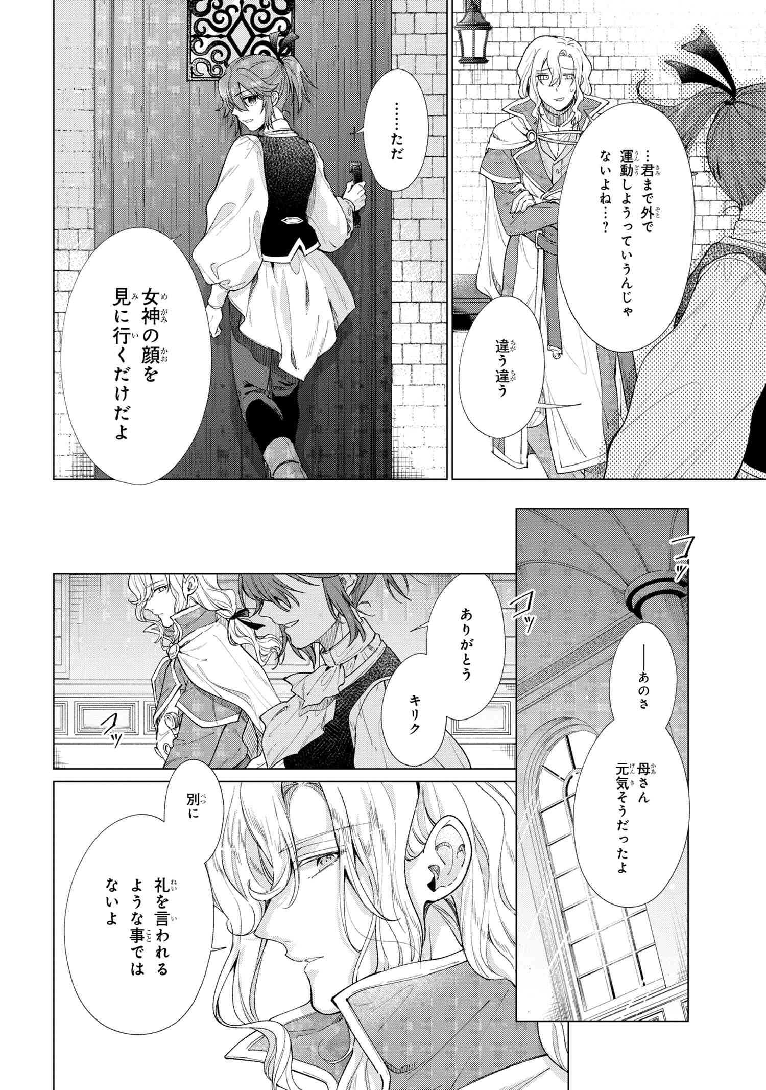 招かれざる神女 第8.2話 - Page 3