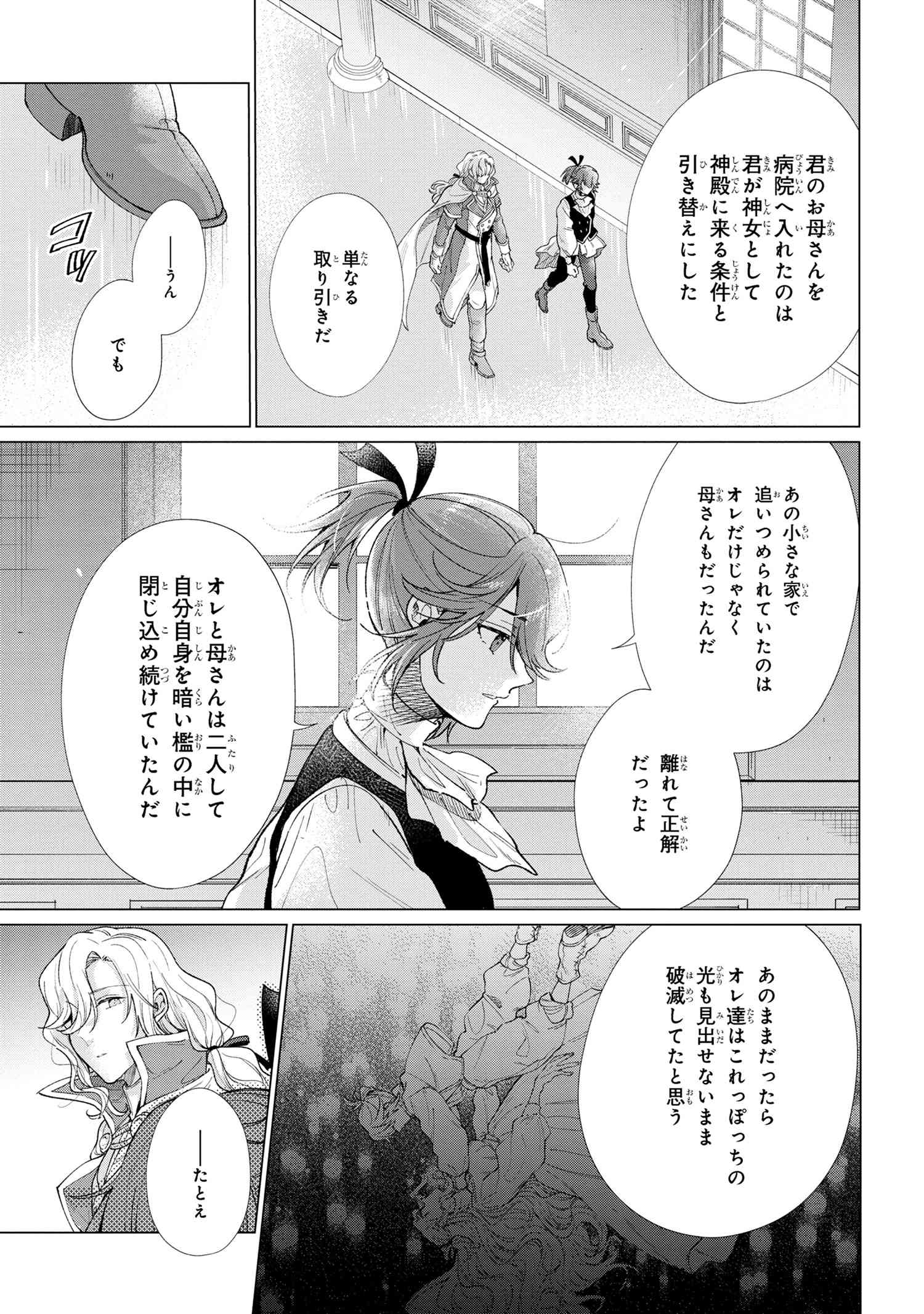 招かれざる神女 第8.2話 - Page 4