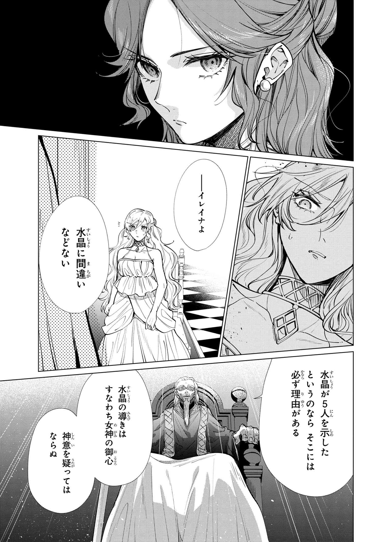 招かれざる神女 第9.1話 - Page 11