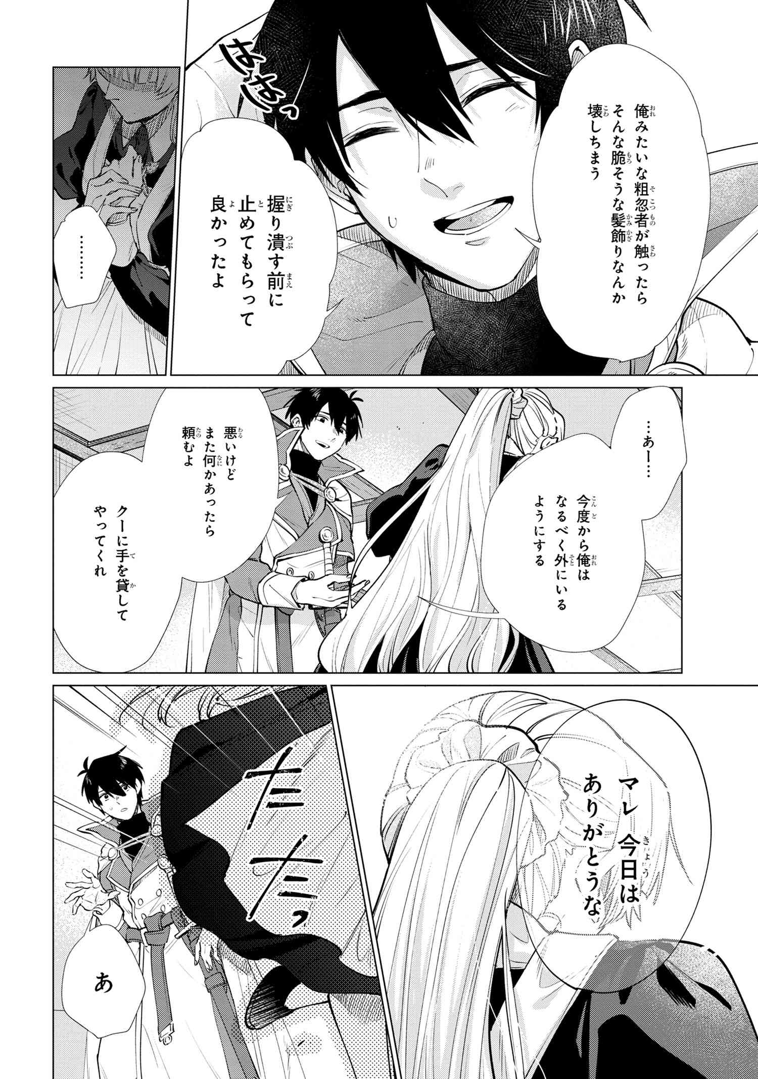 招かれざる神女 第9.2話 - Page 6