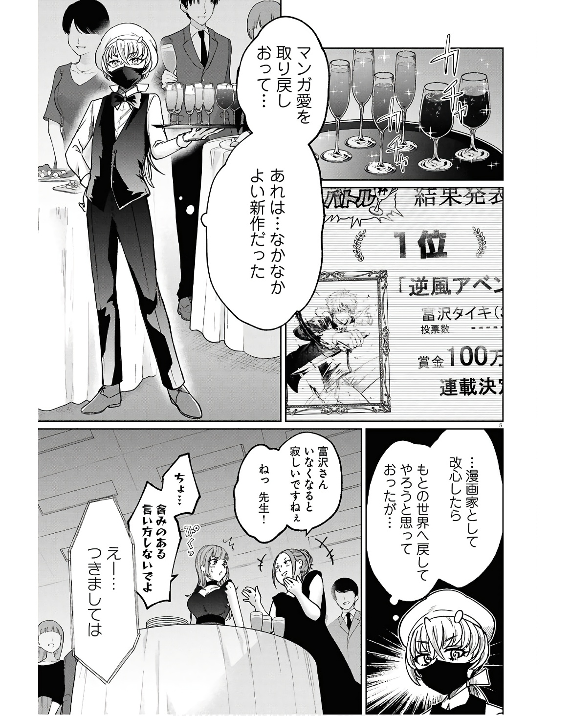 マンガの神様、罰をお与えください！ 第10話 - Page 4