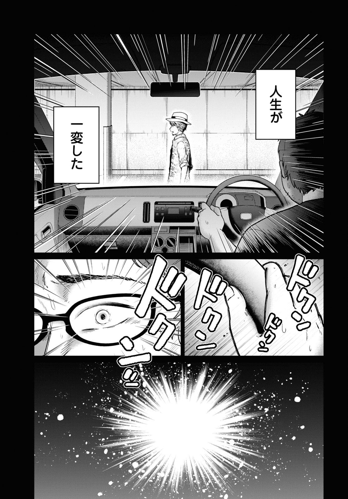 マンガの神様、罰をお与えください！ 第4話 - Page 6