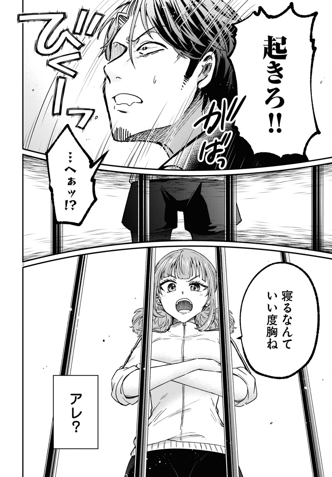 マンガの神様、罰をお与えください！ 第5話 - Page 3