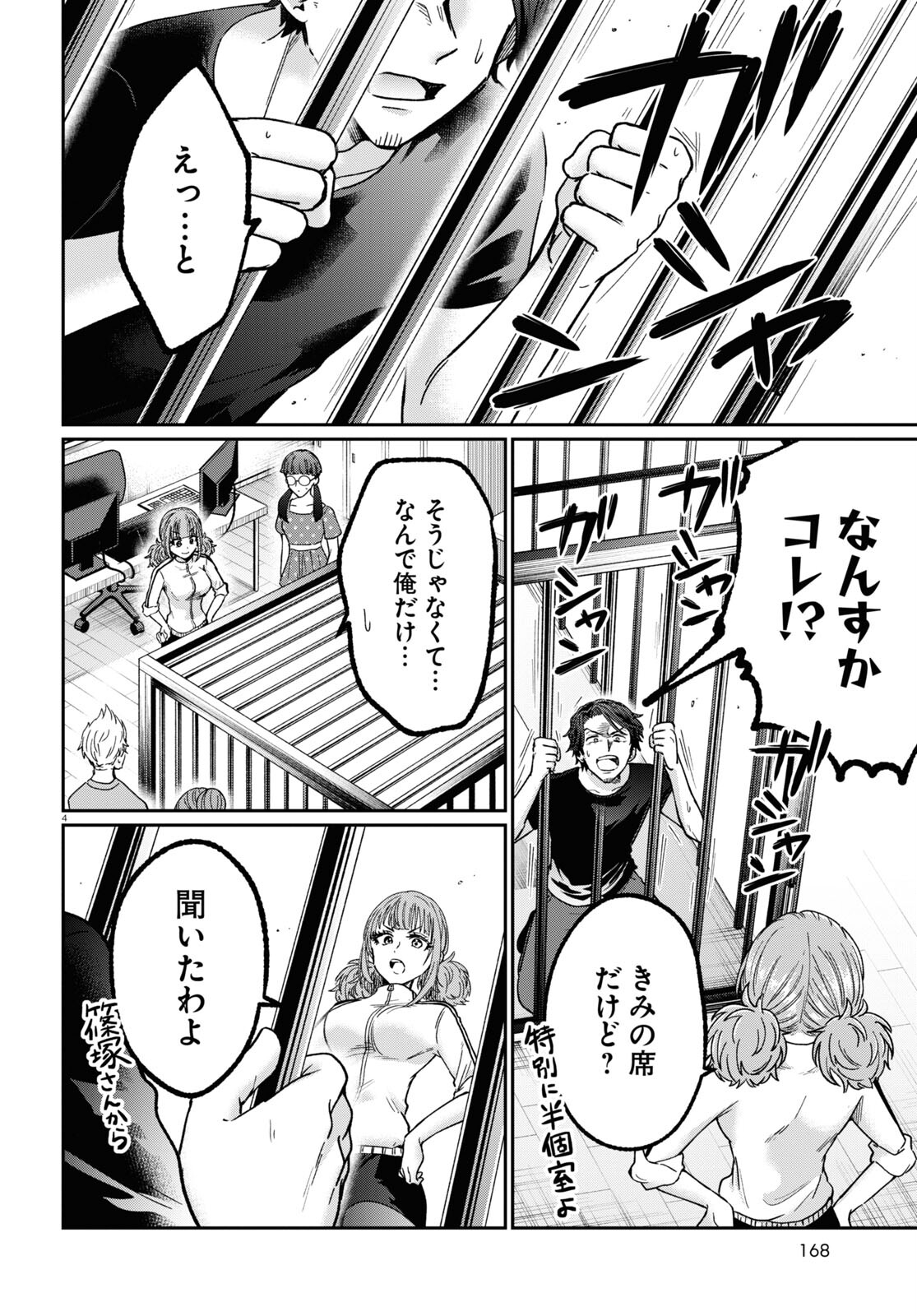 マンガの神様、罰をお与えください！ 第5話 - Page 4