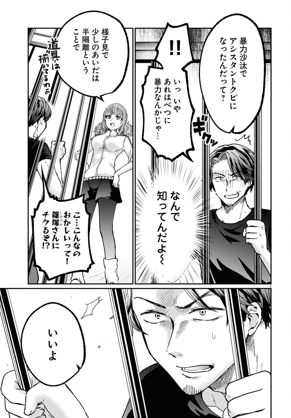 マンガの神様、罰をお与えください！ 第5話 - Page 6