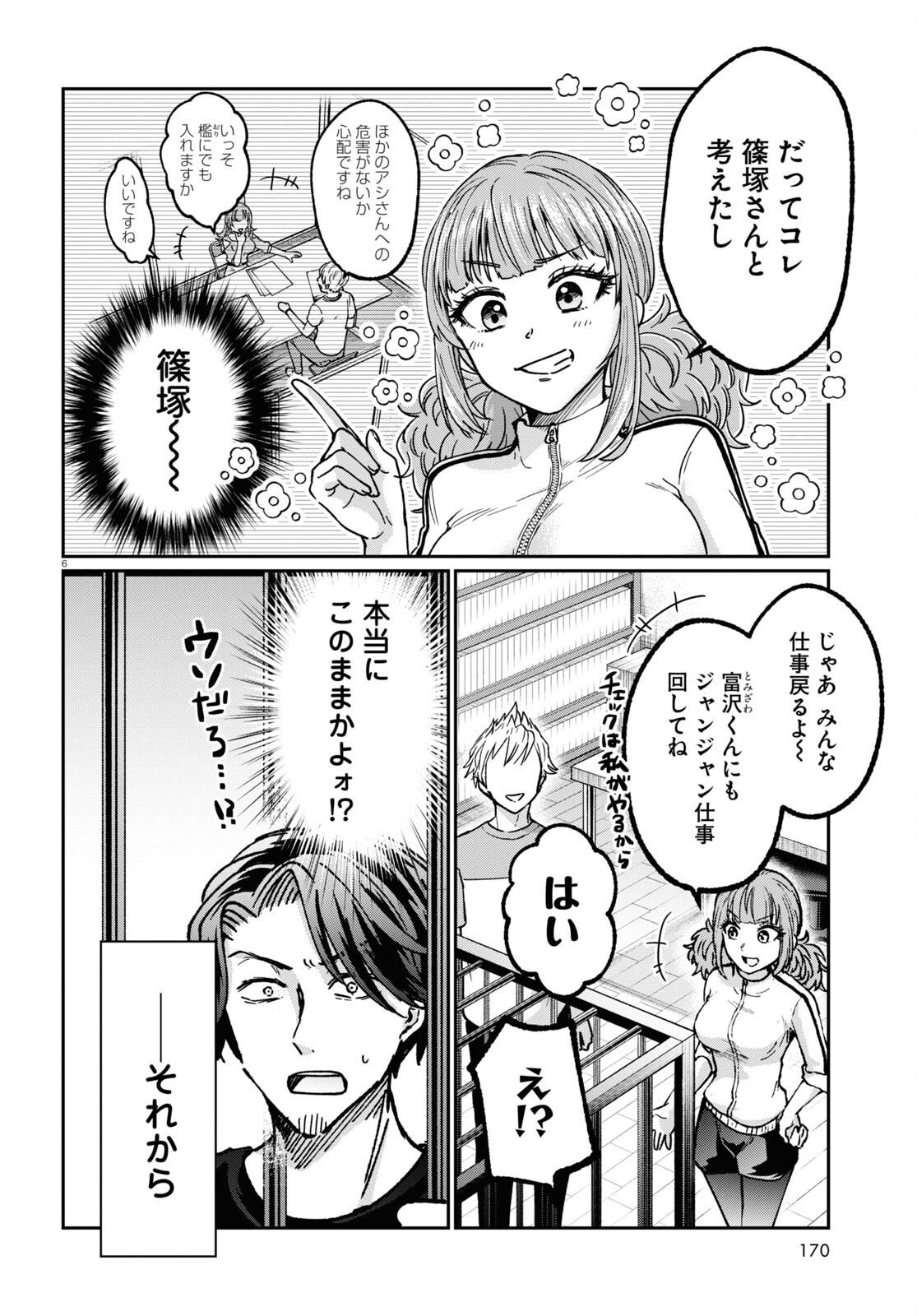 マンガの神様、罰をお与えください！ 第5話 - Page 7