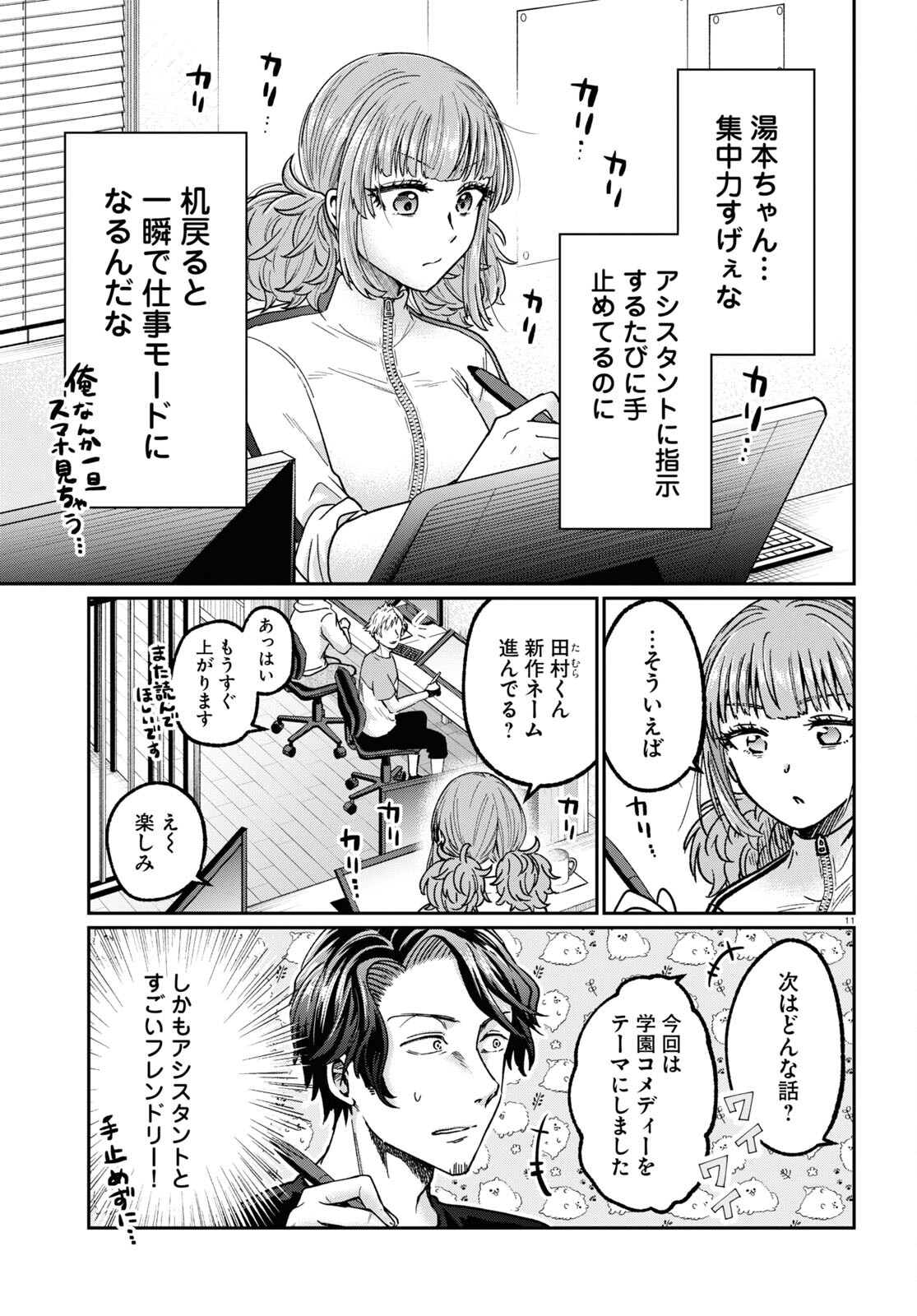 マンガの神様、罰をお与えください！ 第5話 - Page 11