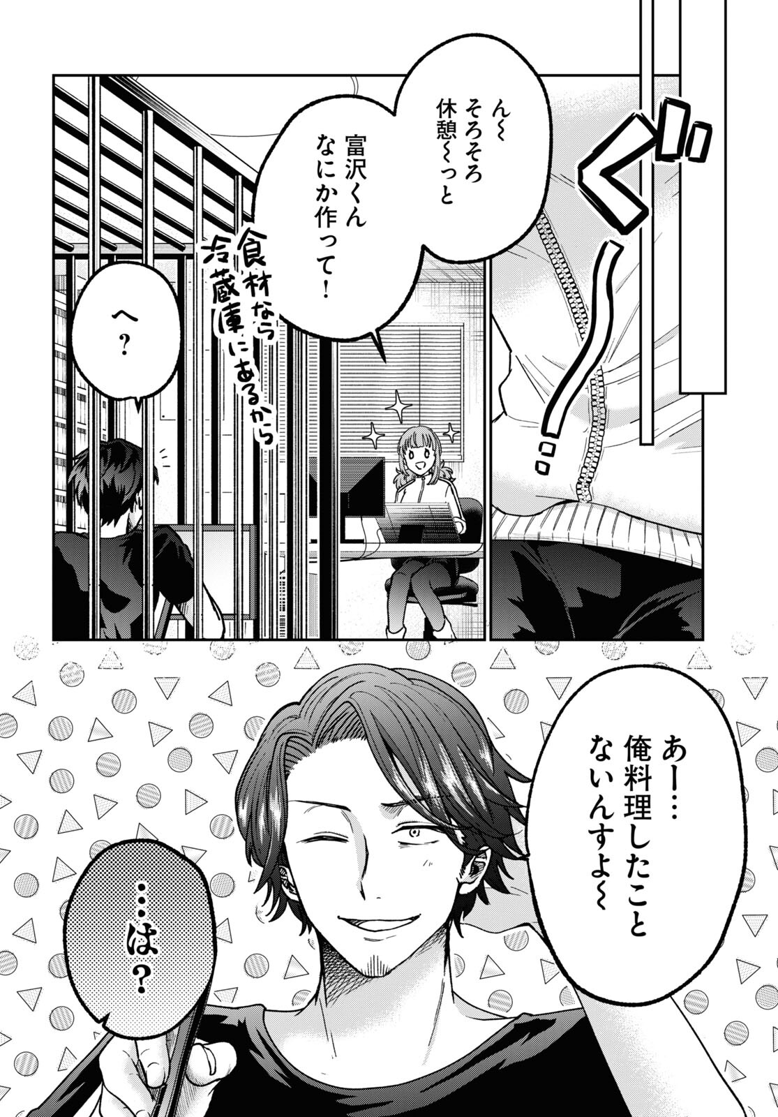 マンガの神様、罰をお与えください！ 第5話 - Page 13