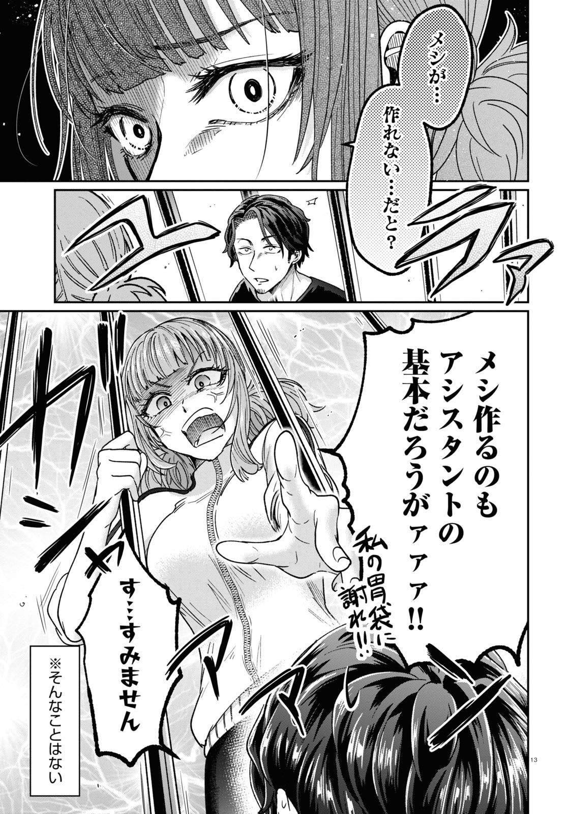 マンガの神様、罰をお与えください！ 第5話 - Page 14