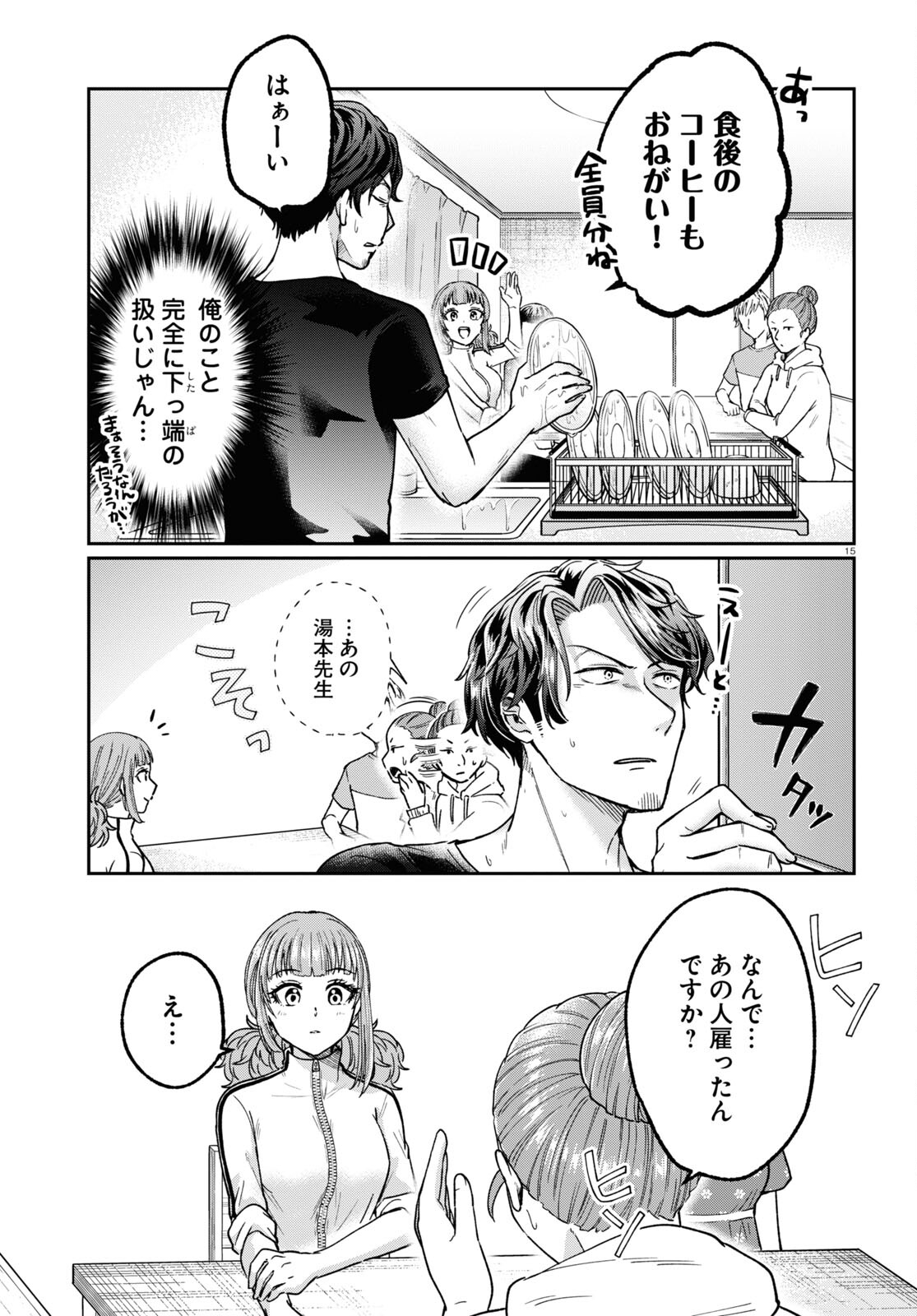 マンガの神様、罰をお与えください！ 第5話 - Page 16