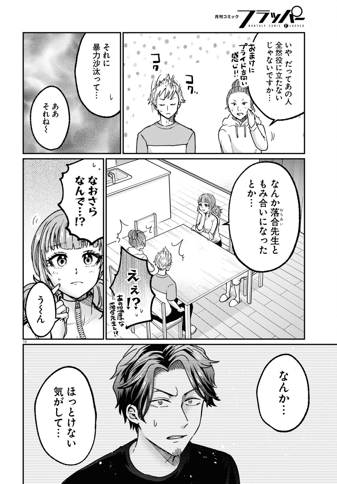 マンガの神様、罰をお与えください！ 第5話 - Page 17