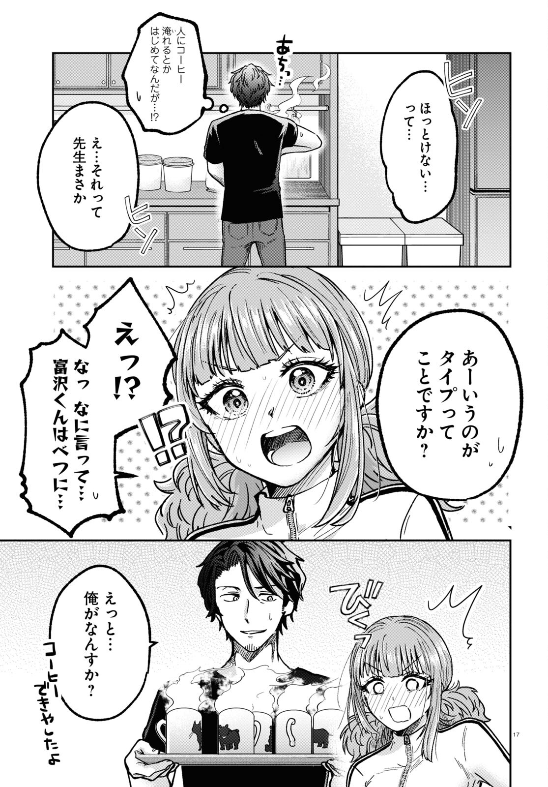 マンガの神様、罰をお与えください！ 第5話 - Page 17