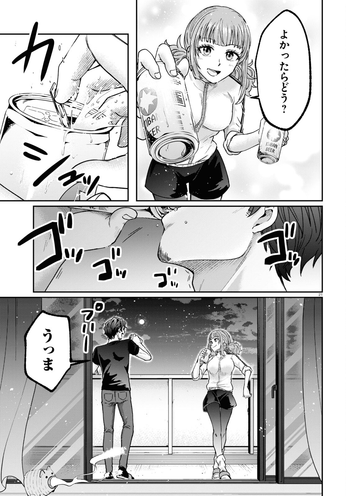 マンガの神様、罰をお与えください！ 第5話 - Page 22