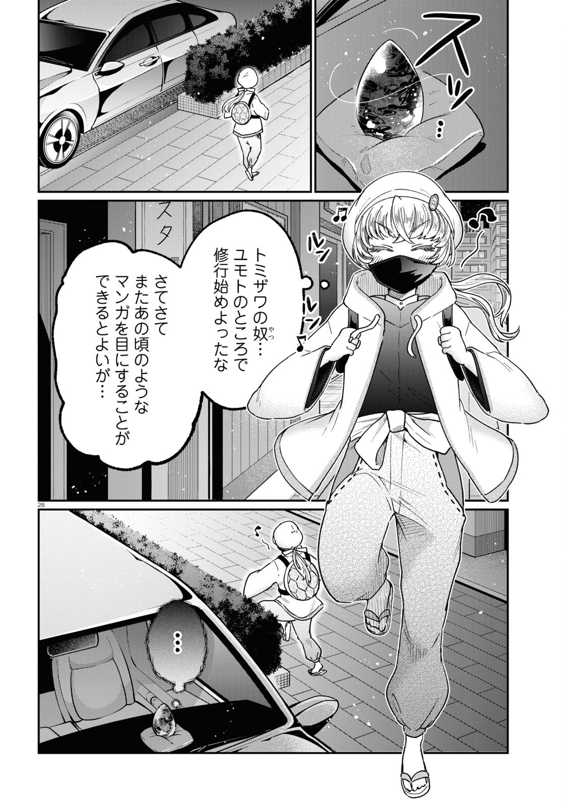 マンガの神様、罰をお与えください！ 第5話 - Page 29