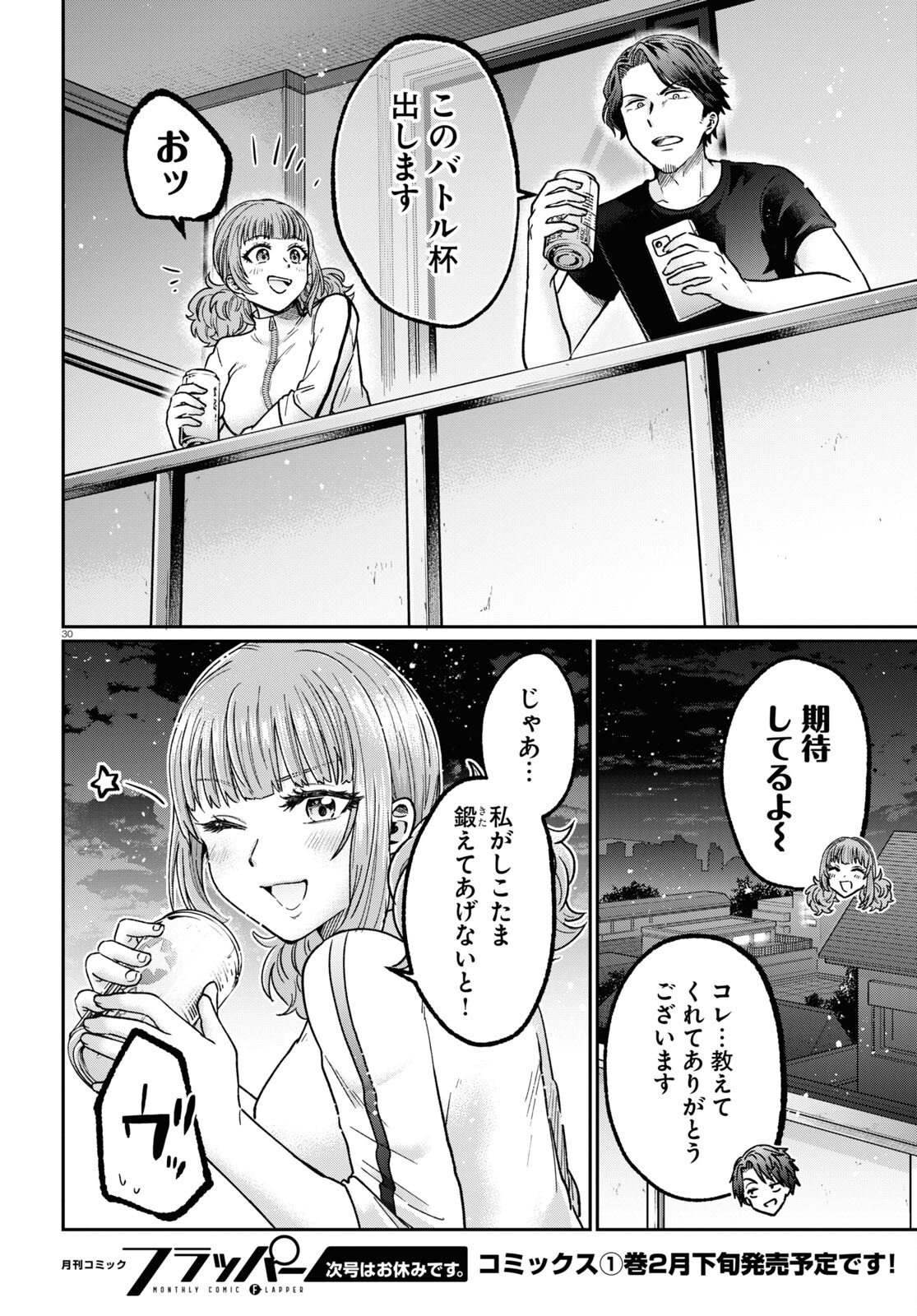 マンガの神様、罰をお与えください！ 第5話 - Page 30