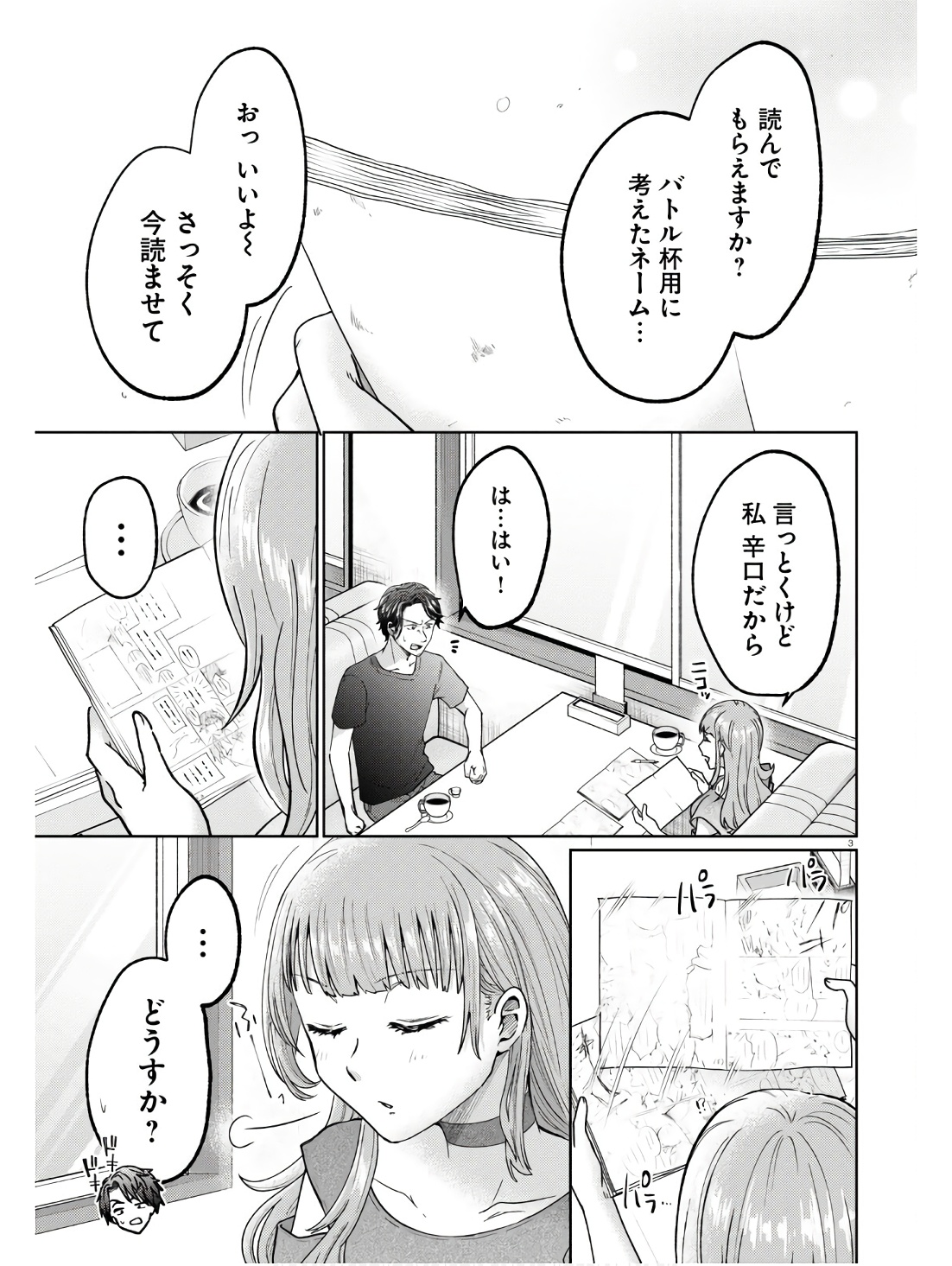 マンガの神様、罰をお与えください！ 第6話 - Page 7