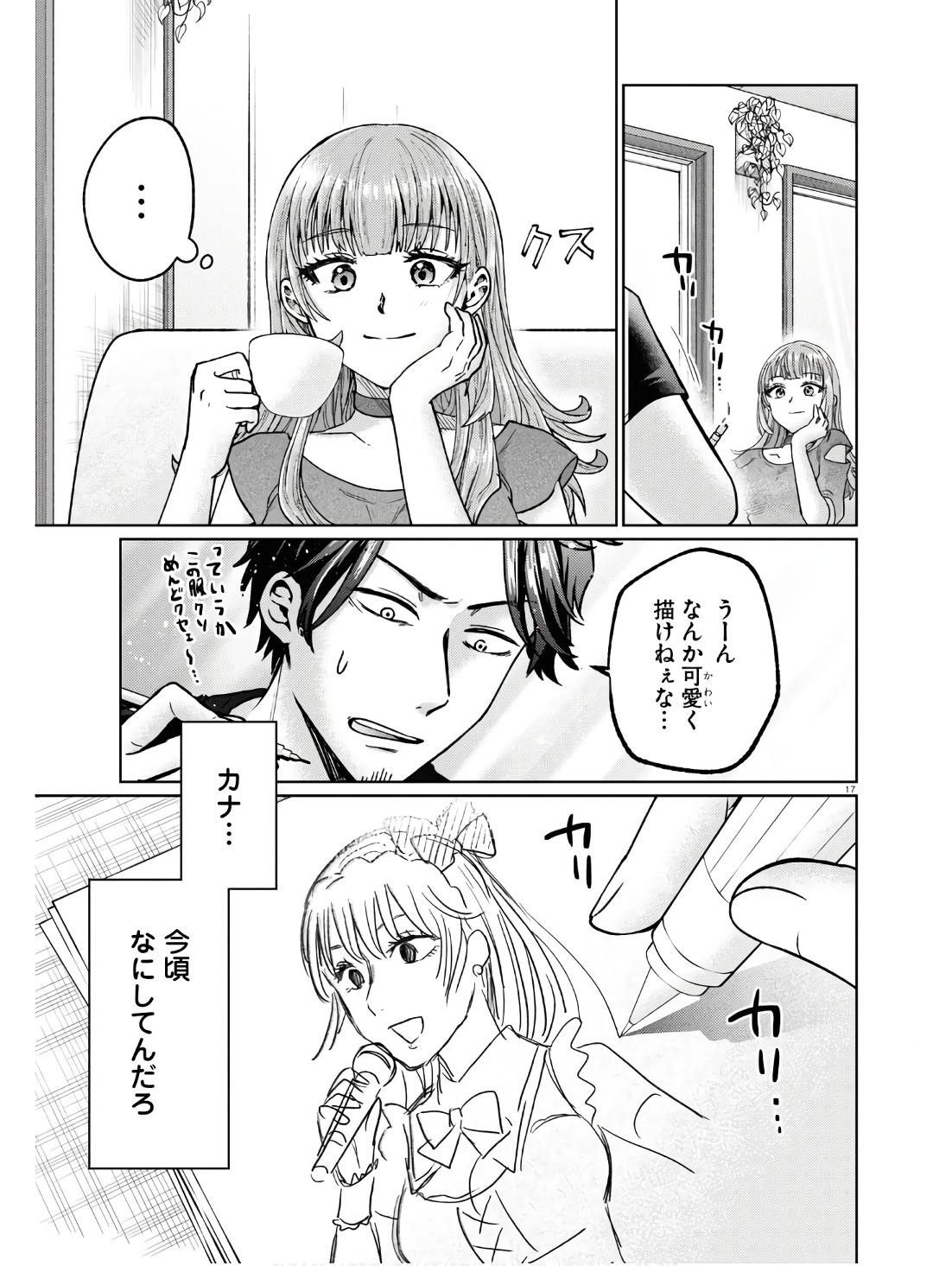 マンガの神様、罰をお与えください！ 第6話 - Page 22